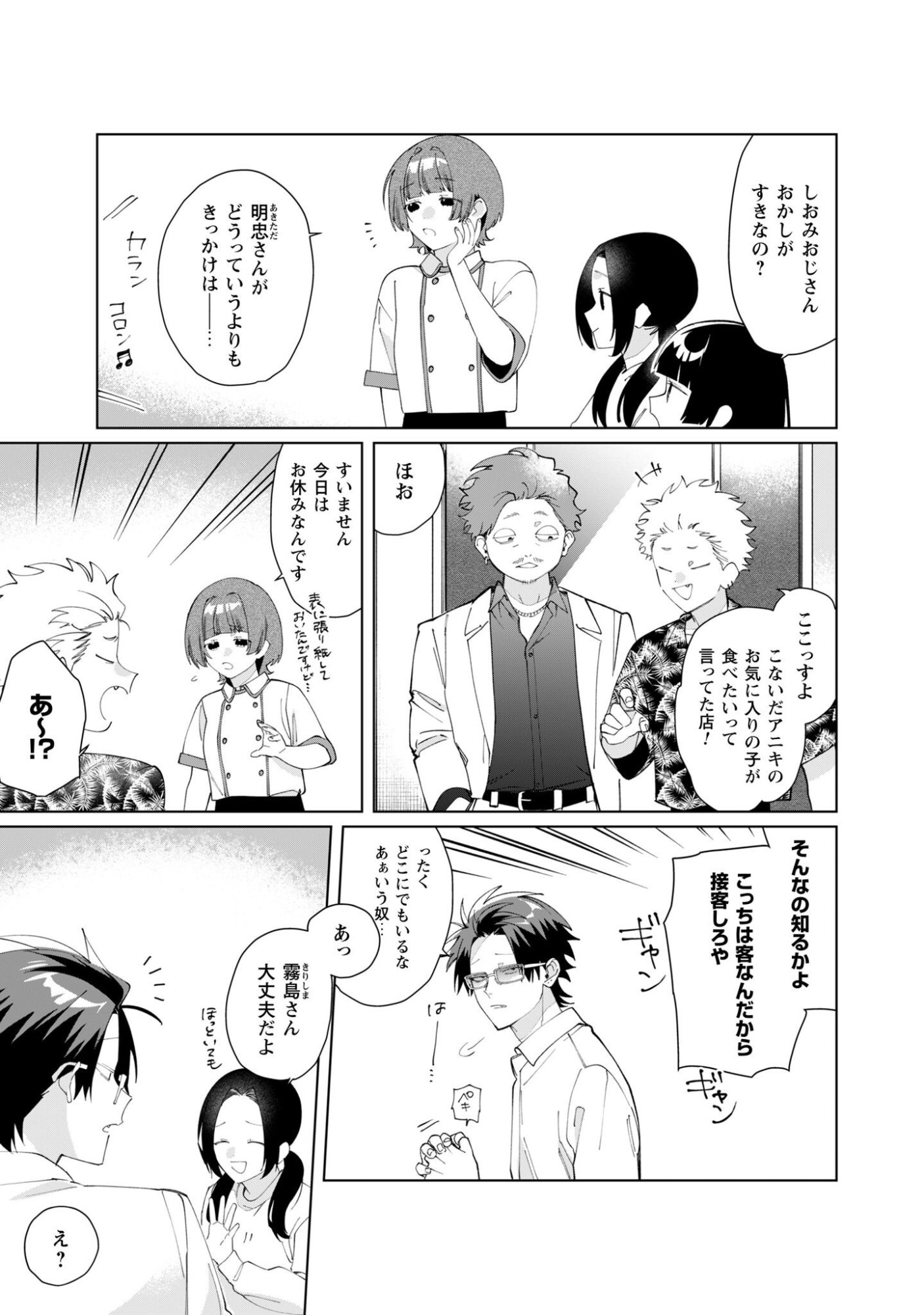 Kumichou Musume to Sewagakari Chapter 130 4ページ