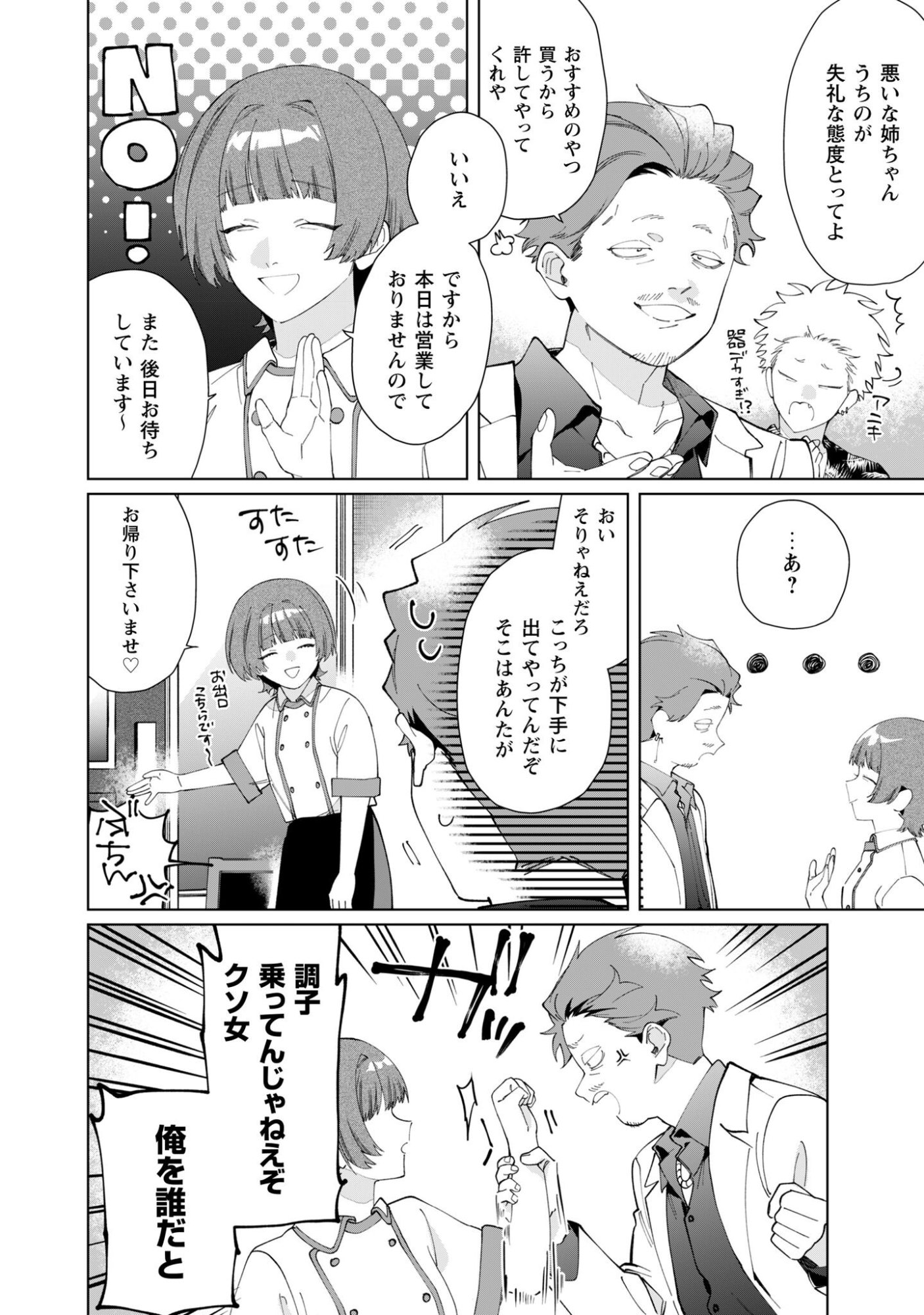 Kumichou Musume to Sewagakari Chapter 130 5ページ
