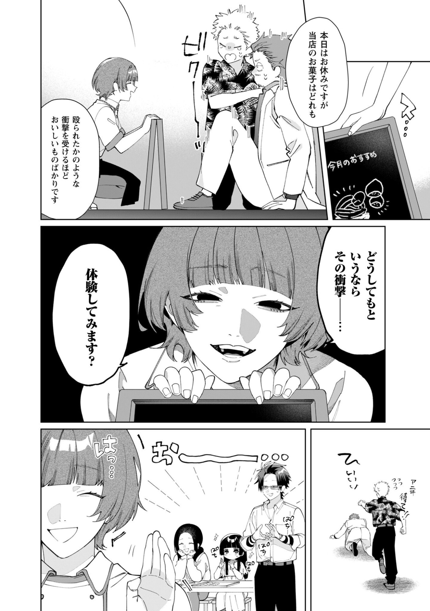 Kumichou Musume to Sewagakari Chapter 130 7ページ