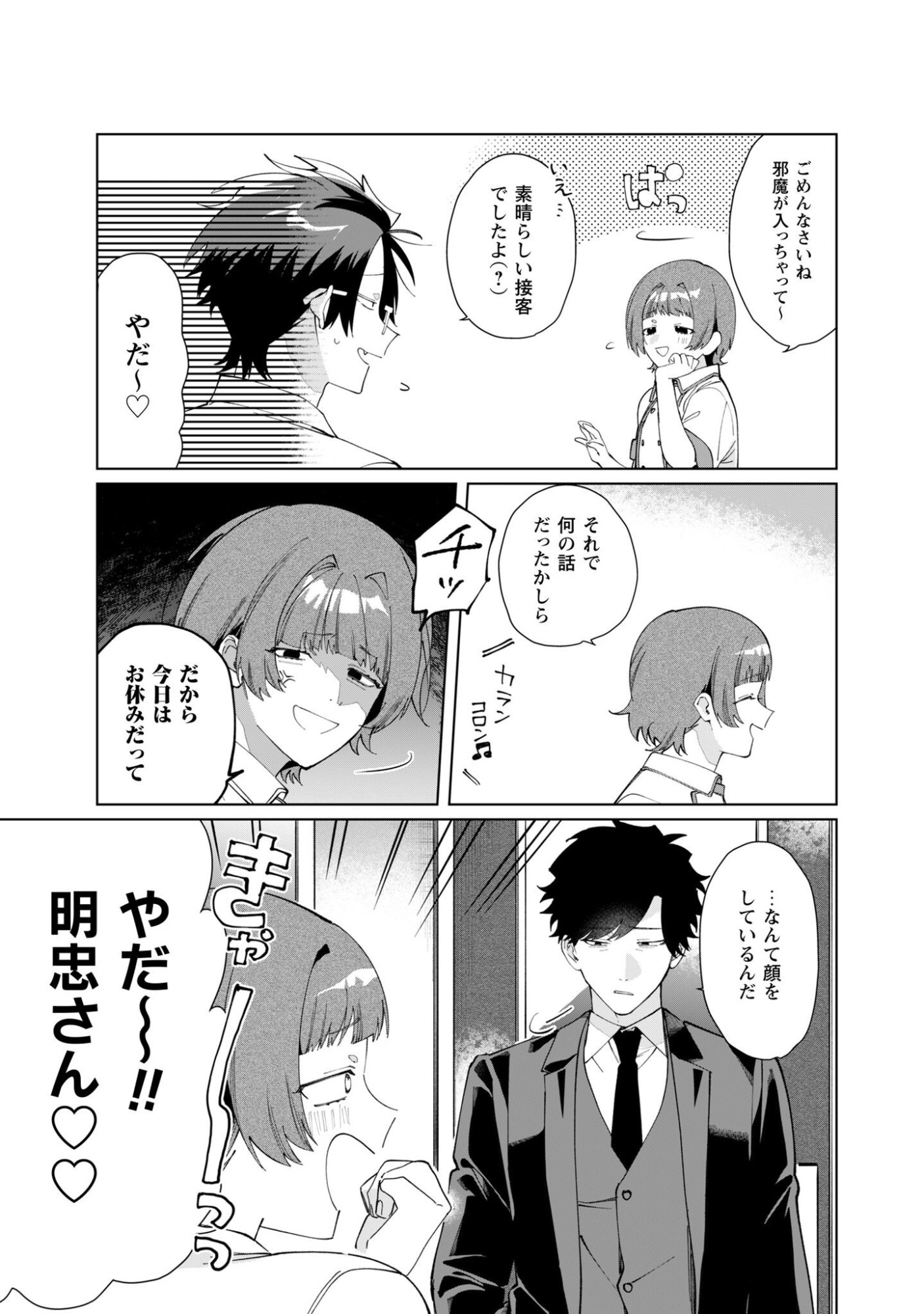 Kumichou Musume to Sewagakari Chapter 130 8ページ