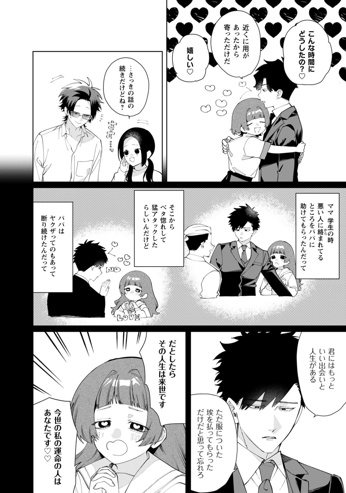 Kumichou Musume to Sewagakari Chapter 130 9ページ