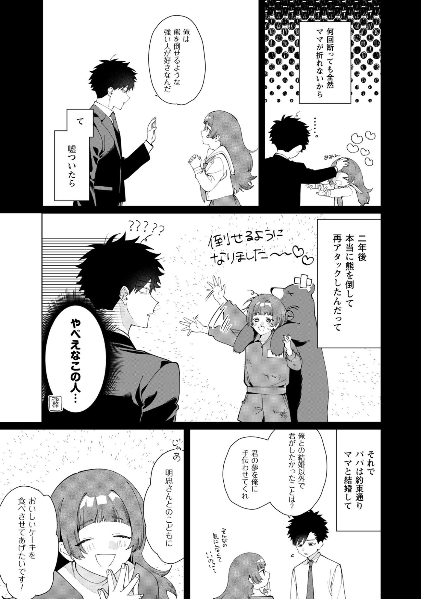 Kumichou Musume to Sewagakari Chapter 130 10ページ
