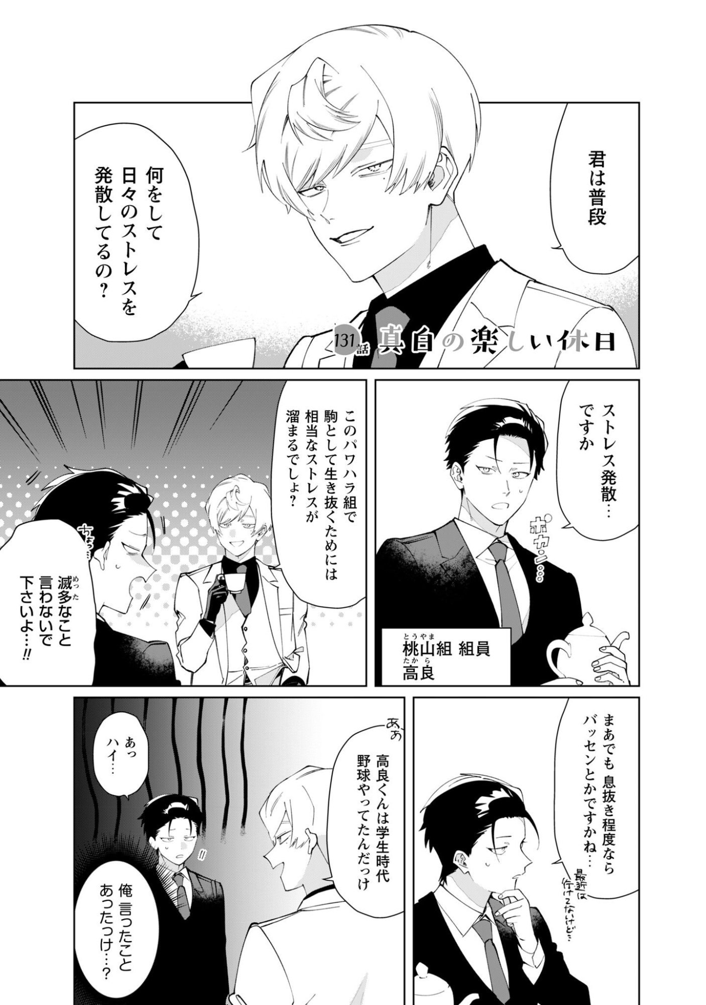 Kumichou Musume to Sewagakari Chapter 131 1ページ