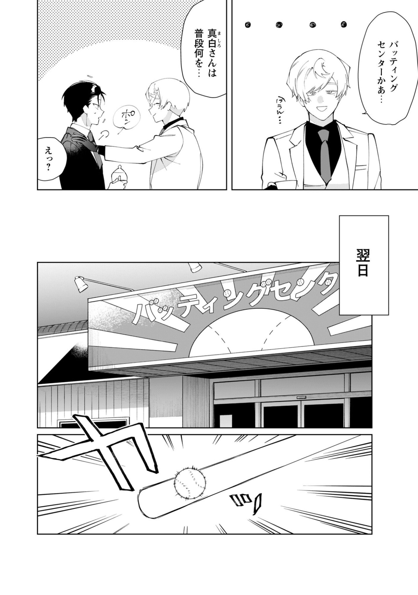 Kumichou Musume to Sewagakari Chapter 131 2ページ