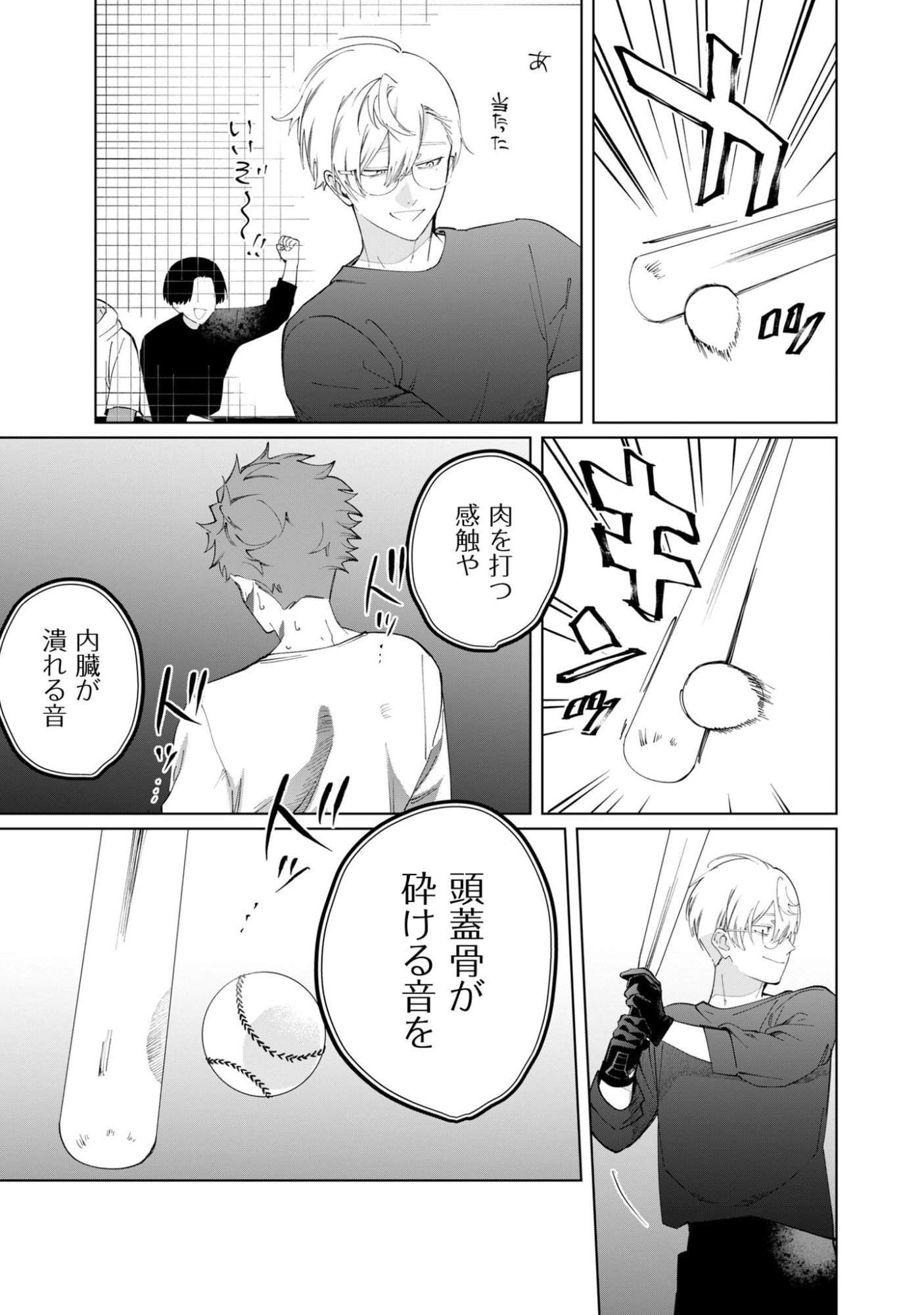 Kumichou Musume to Sewagakari Chapter 131 11ページ