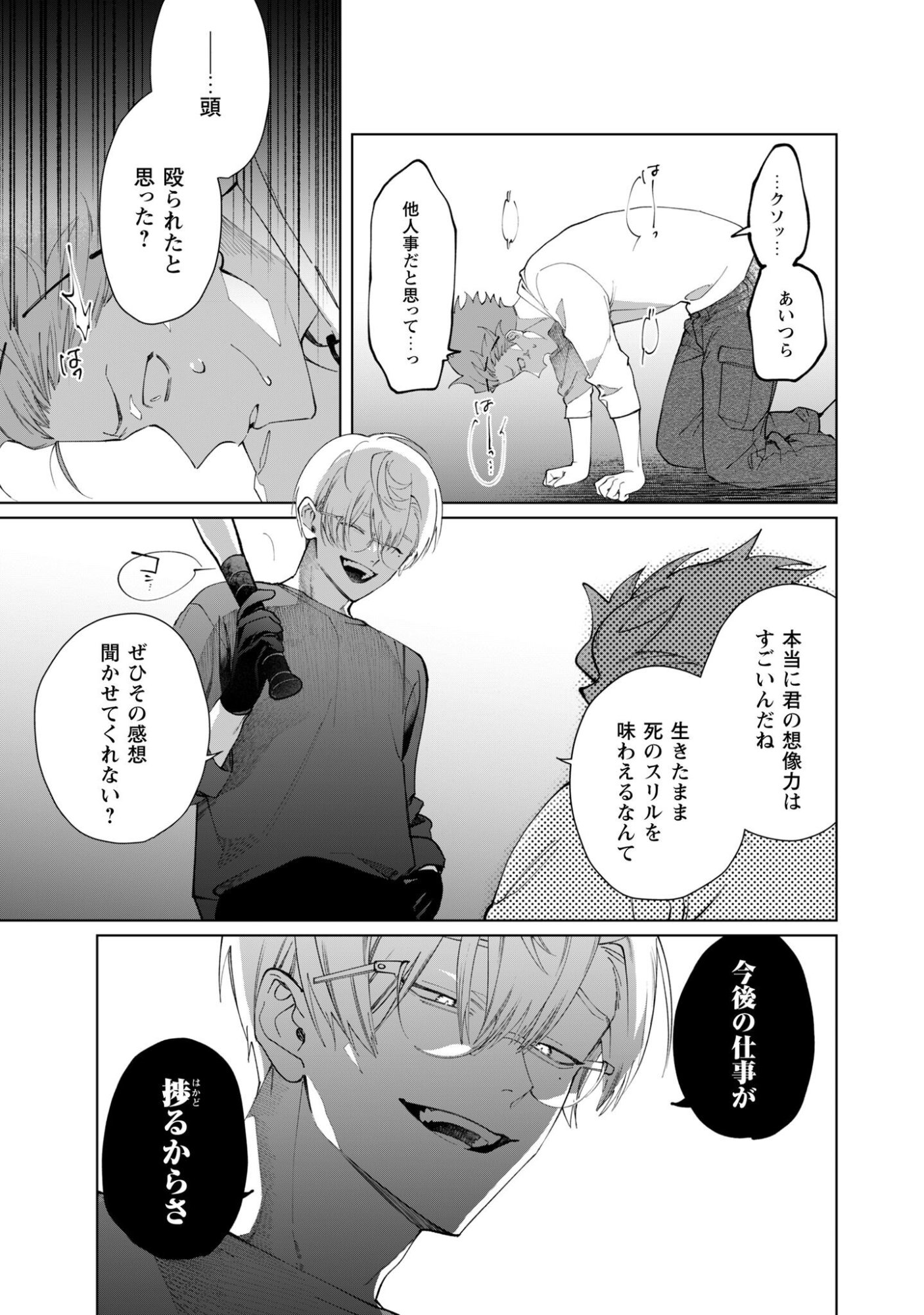 Kumichou Musume to Sewagakari Chapter 131 13ページ