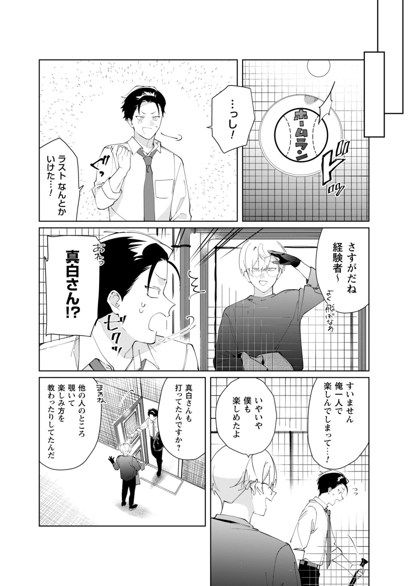 Kumichou Musume to Sewagakari Chapter 131 14ページ