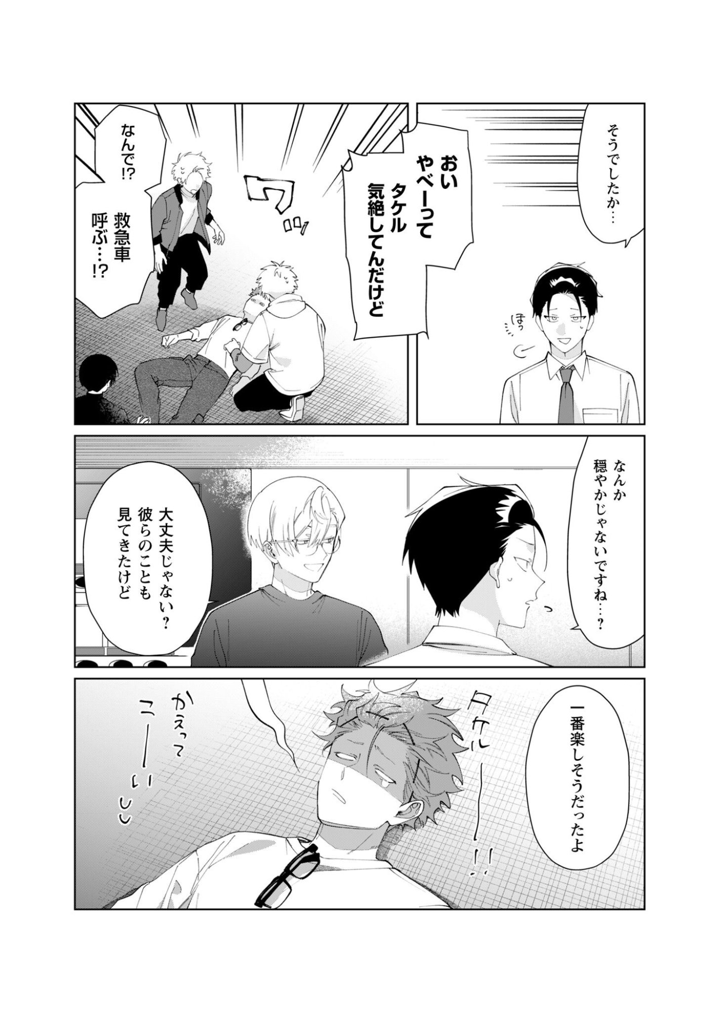 Kumichou Musume to Sewagakari Chapter 131 15ページ