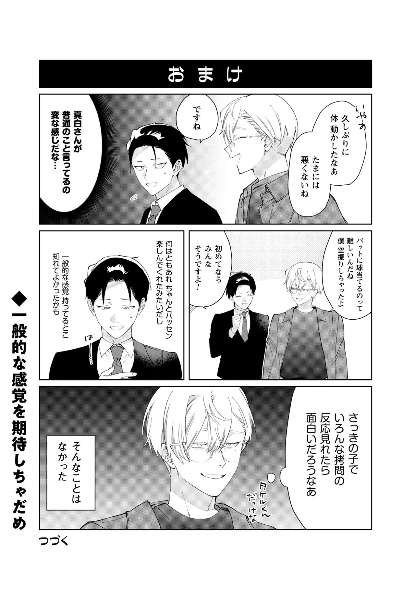 Kumichou Musume to Sewagakari Chapter 131 16ページ