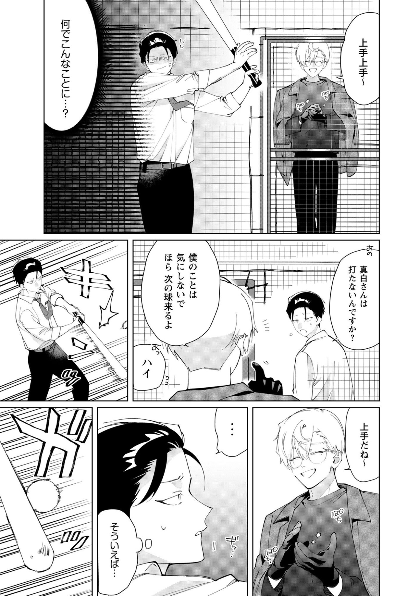 Kumichou Musume to Sewagakari Chapter 131 3ページ
