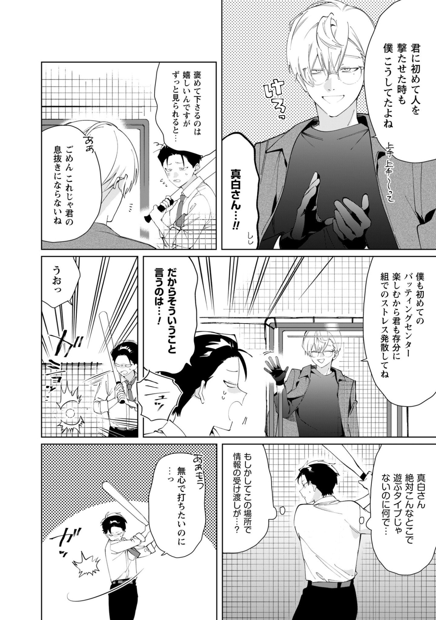 Kumichou Musume to Sewagakari Chapter 131 4ページ
