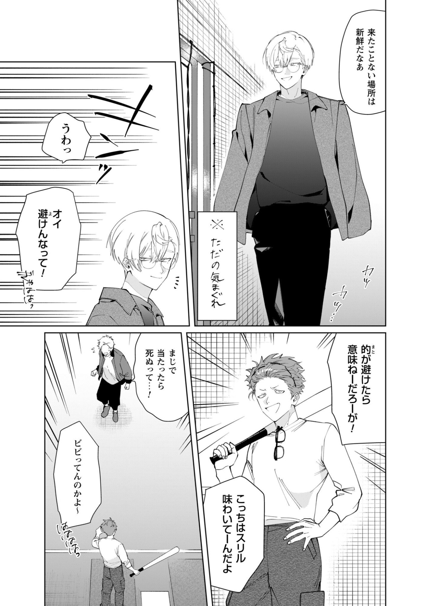 Kumichou Musume to Sewagakari Chapter 131 5ページ