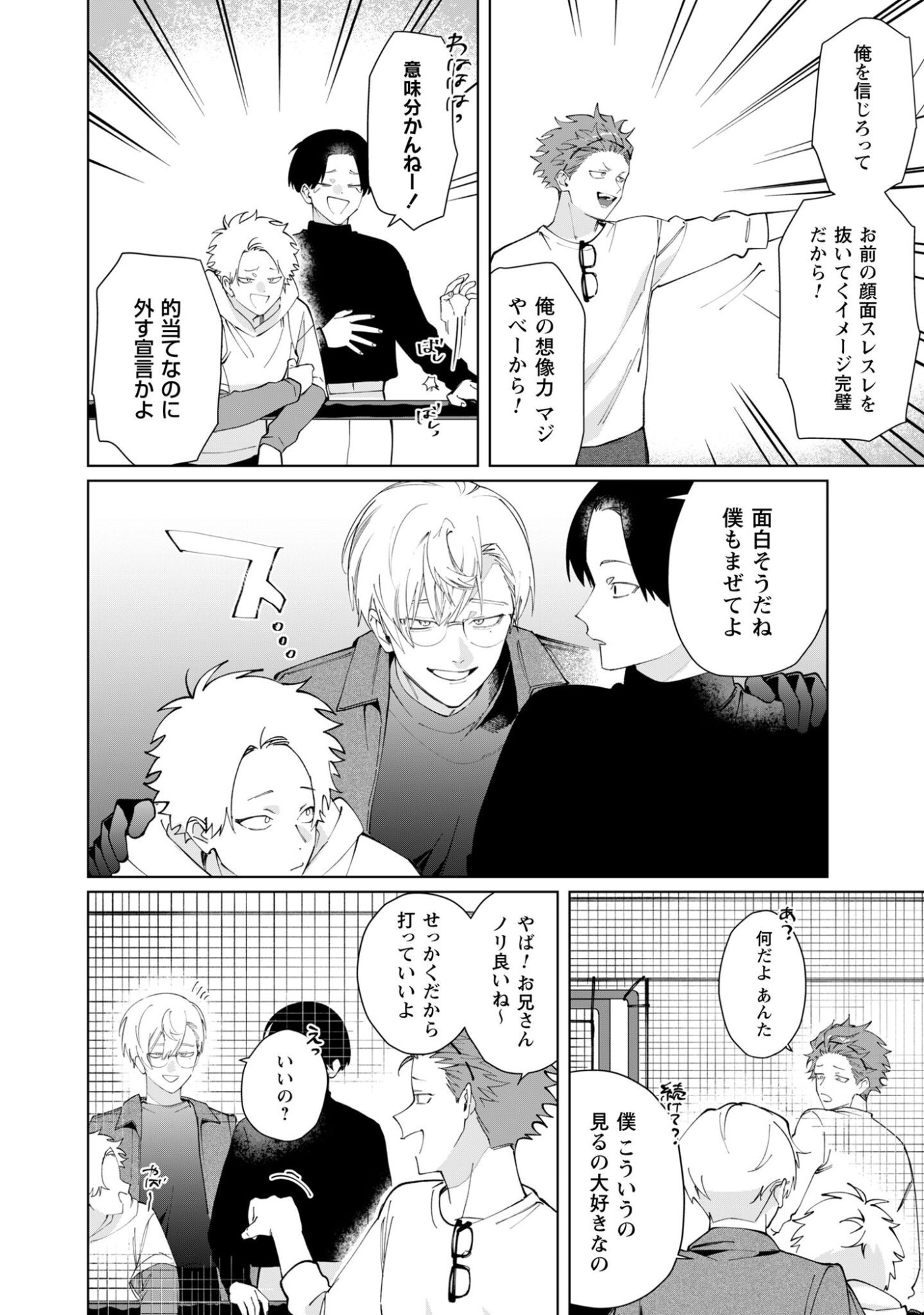 Kumichou Musume to Sewagakari Chapter 131 6ページ