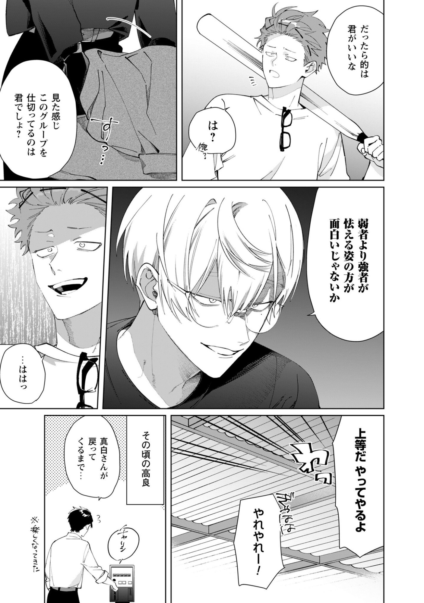 Kumichou Musume to Sewagakari Chapter 131 7ページ