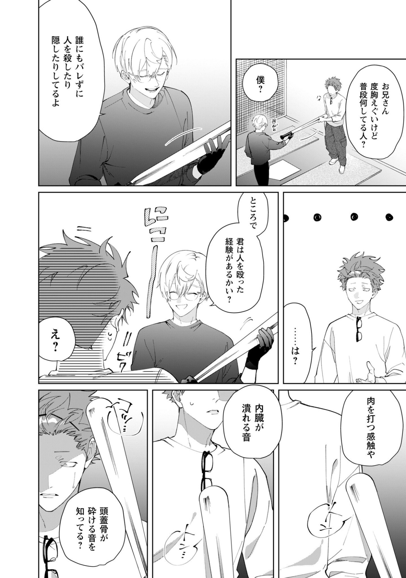 Kumichou Musume to Sewagakari Chapter 131 8ページ