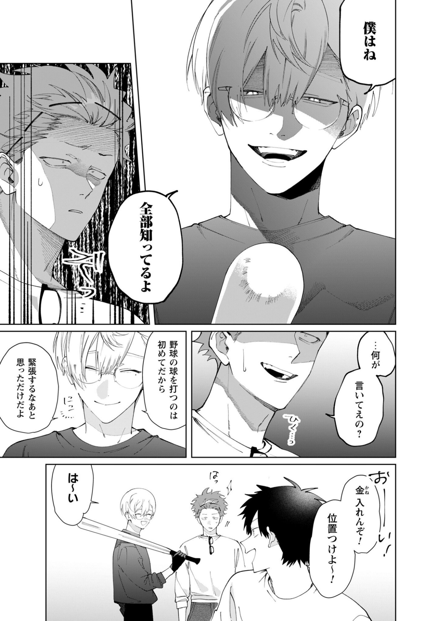 Kumichou Musume to Sewagakari Chapter 131 9ページ