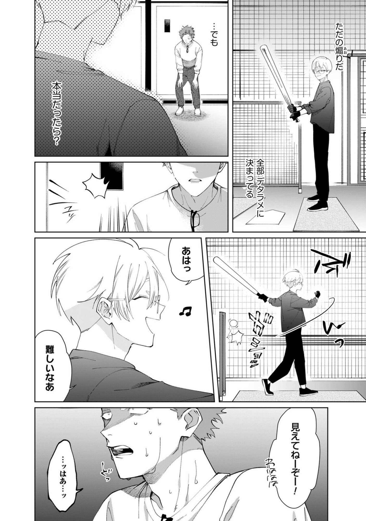 Kumichou Musume to Sewagakari Chapter 131 10ページ