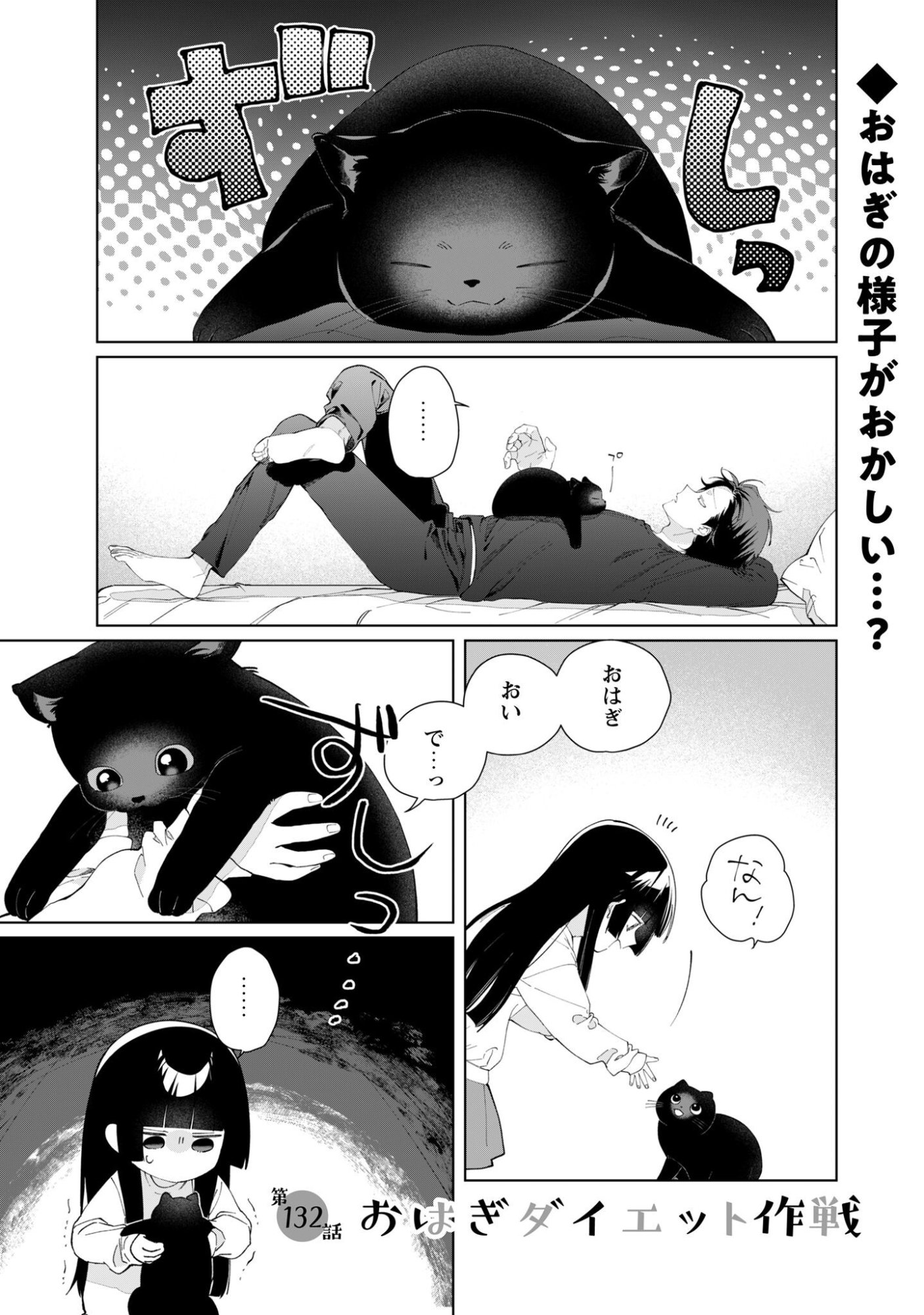 Kumichou Musume to Sewagakari Chapter 132 2ページ