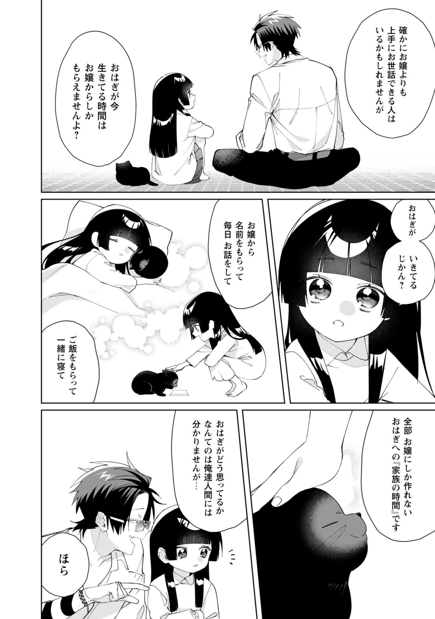 Kumichou Musume to Sewagakari Chapter 132 11ページ