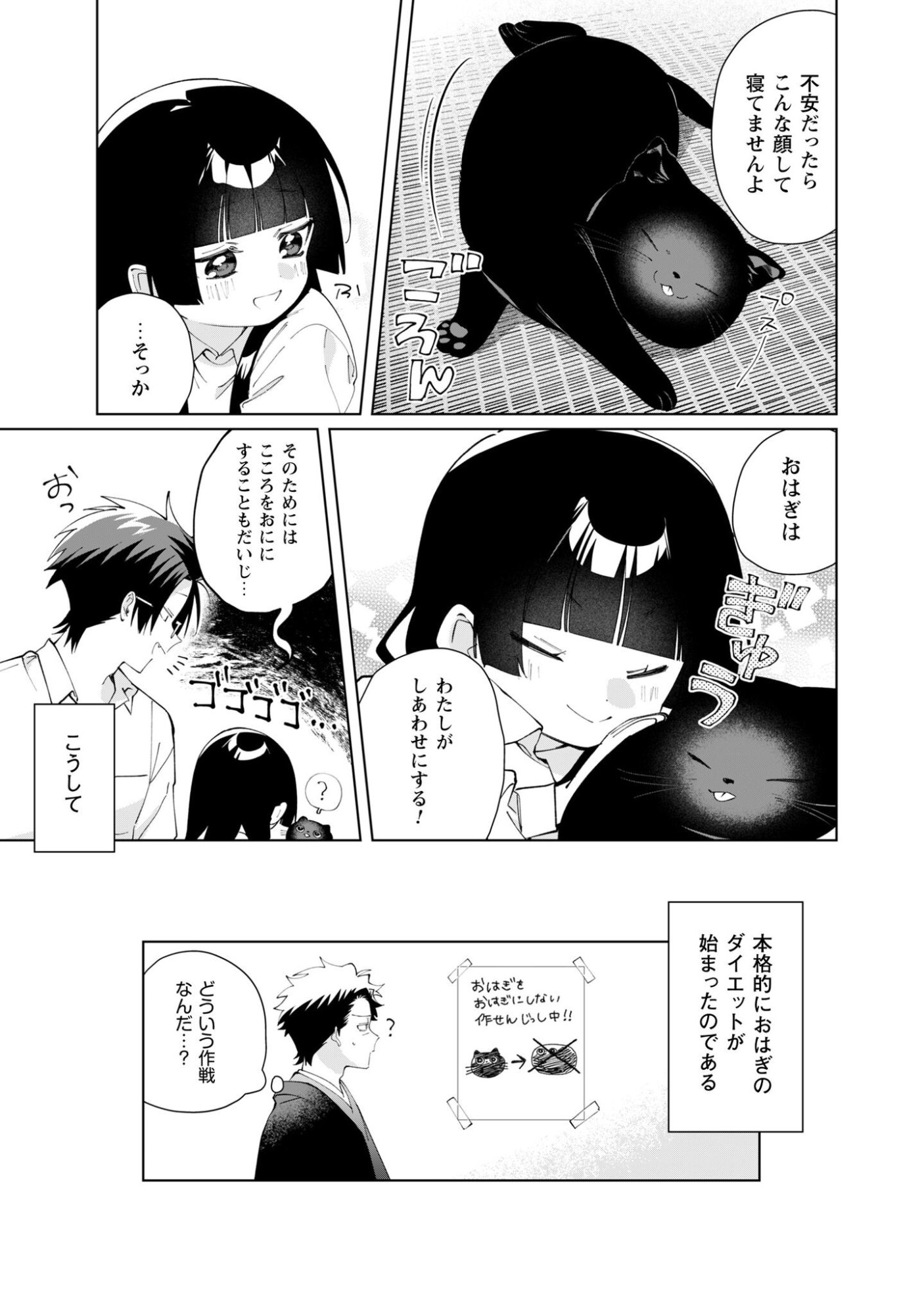Kumichou Musume to Sewagakari Chapter 132 12ページ