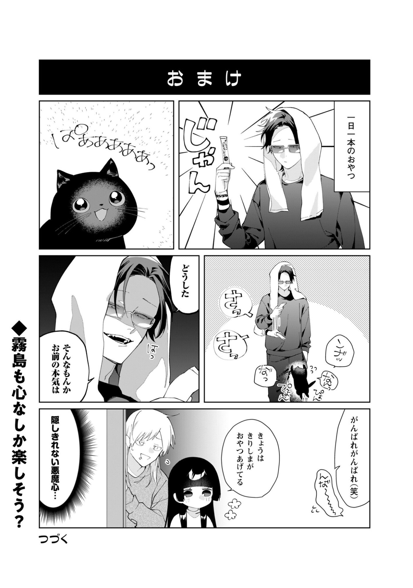 Kumichou Musume to Sewagakari Chapter 132 13ページ