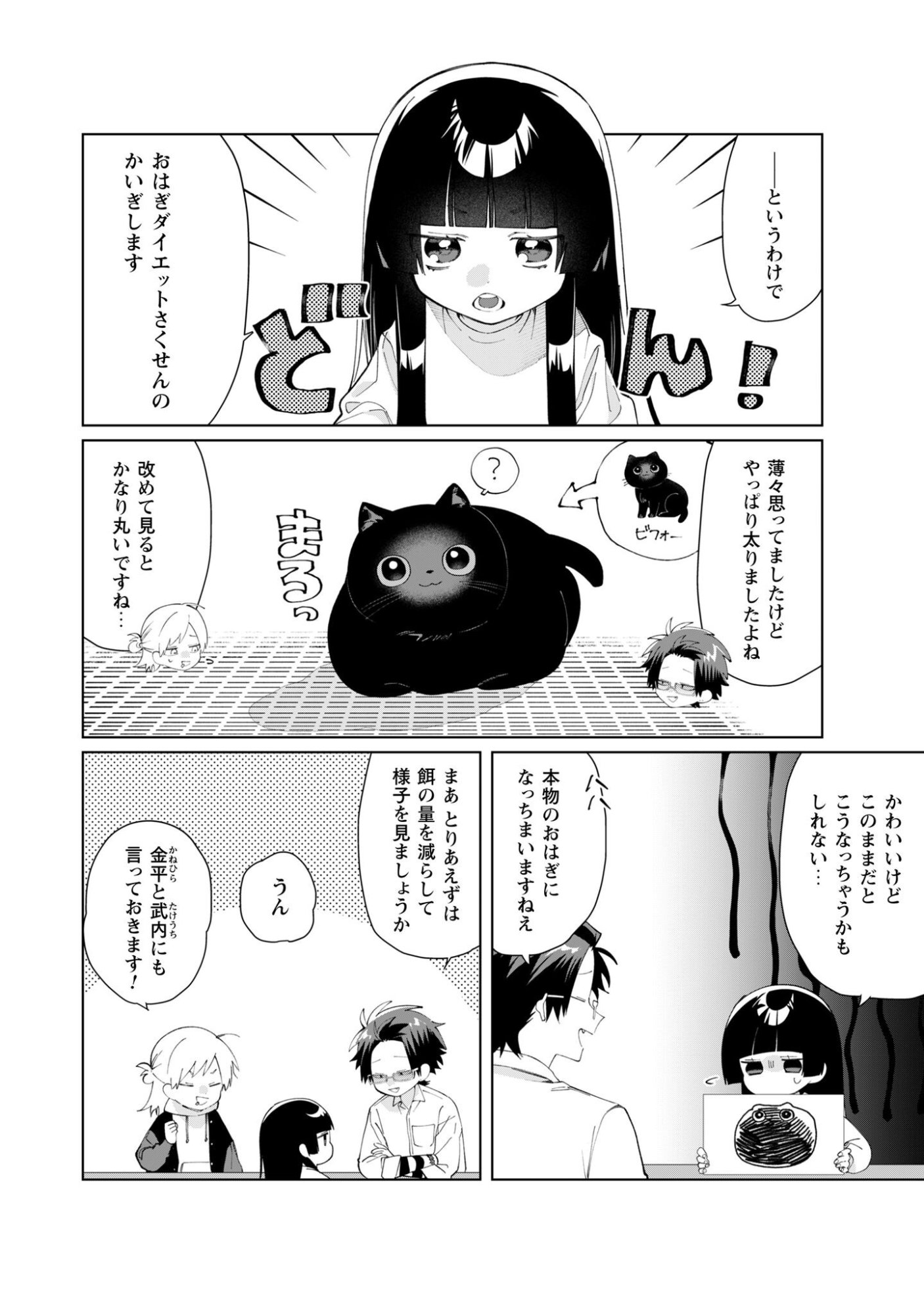 Kumichou Musume to Sewagakari Chapter 132 3ページ