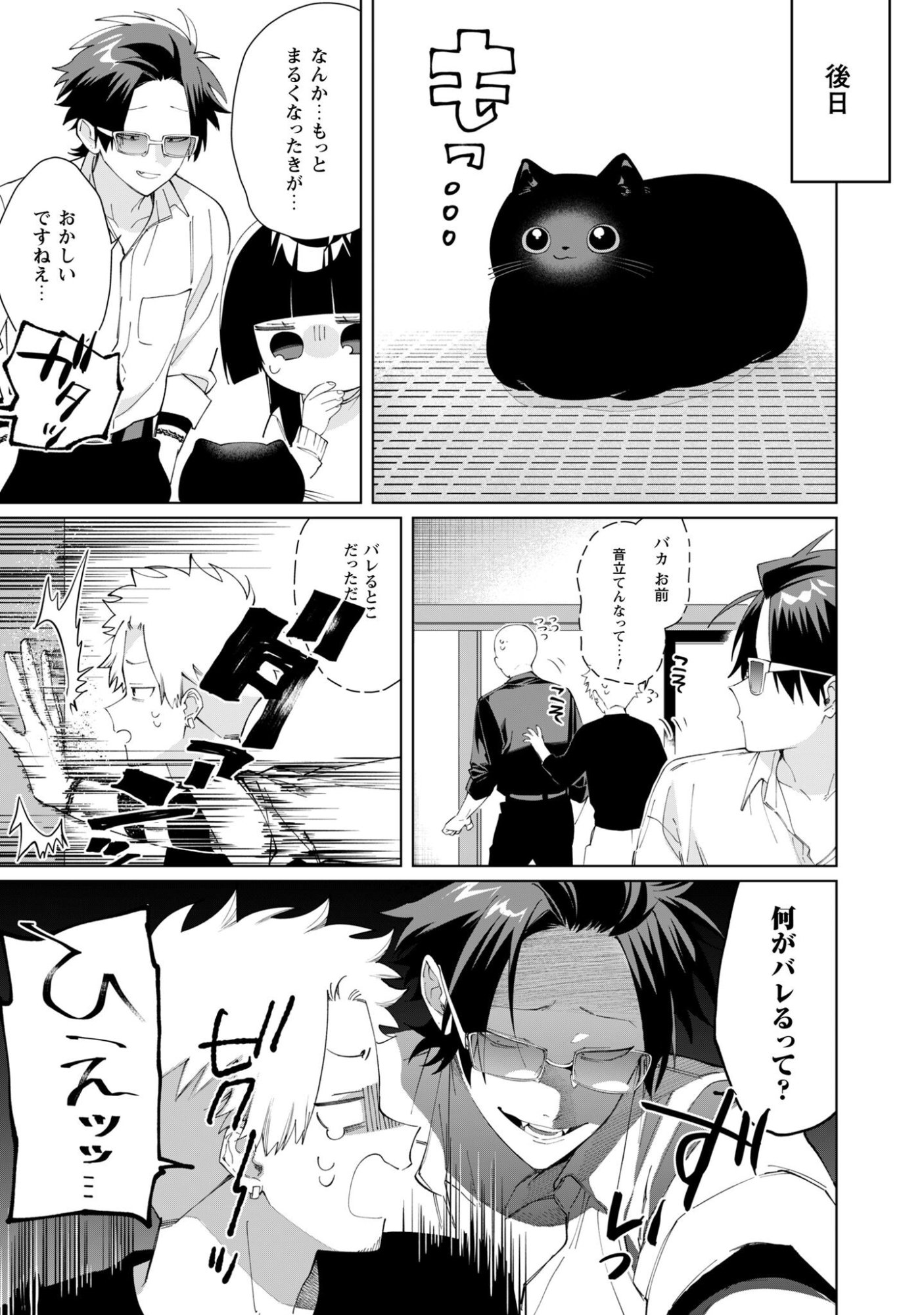 Kumichou Musume to Sewagakari Chapter 132 4ページ