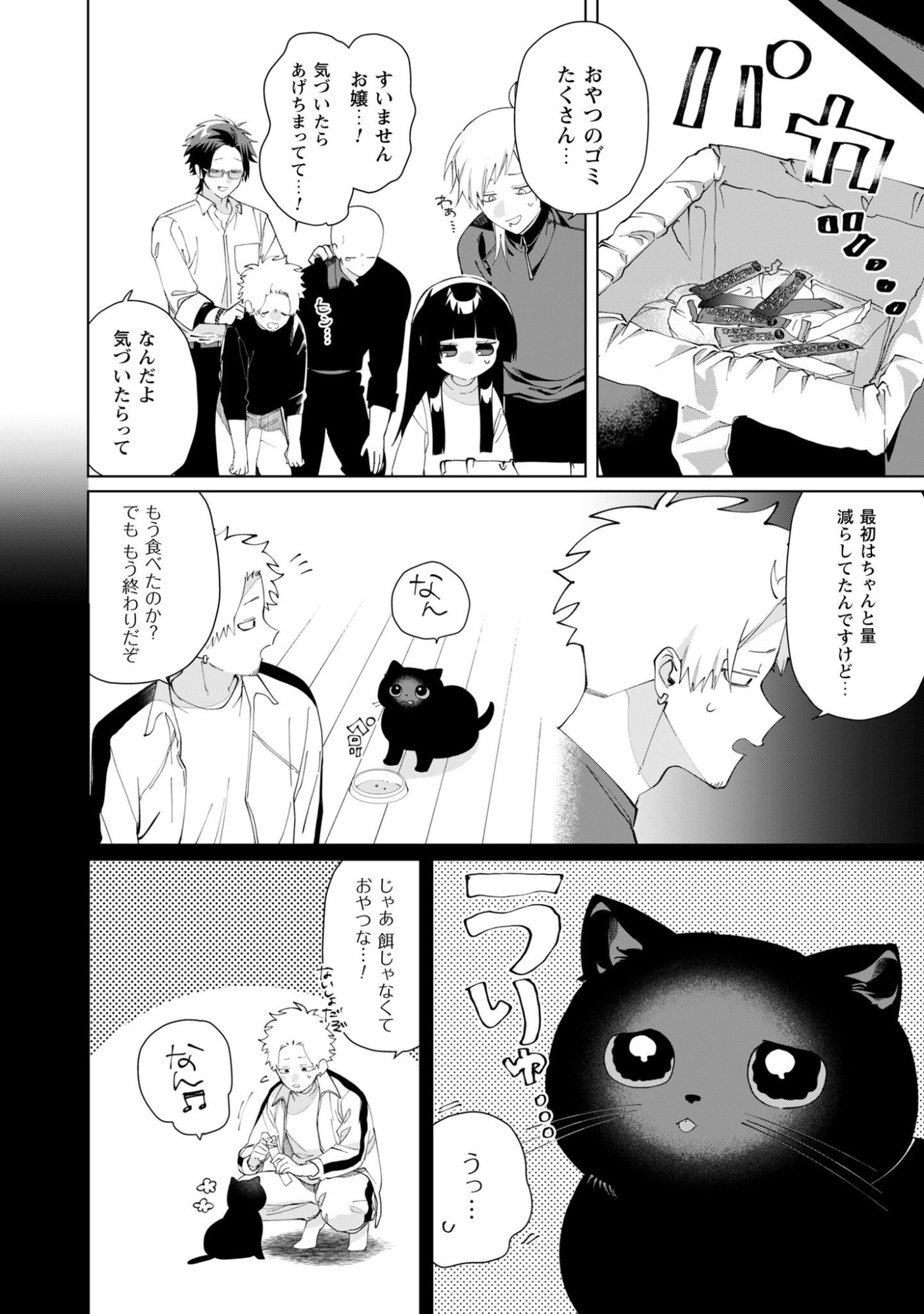 Kumichou Musume to Sewagakari Chapter 132 5ページ