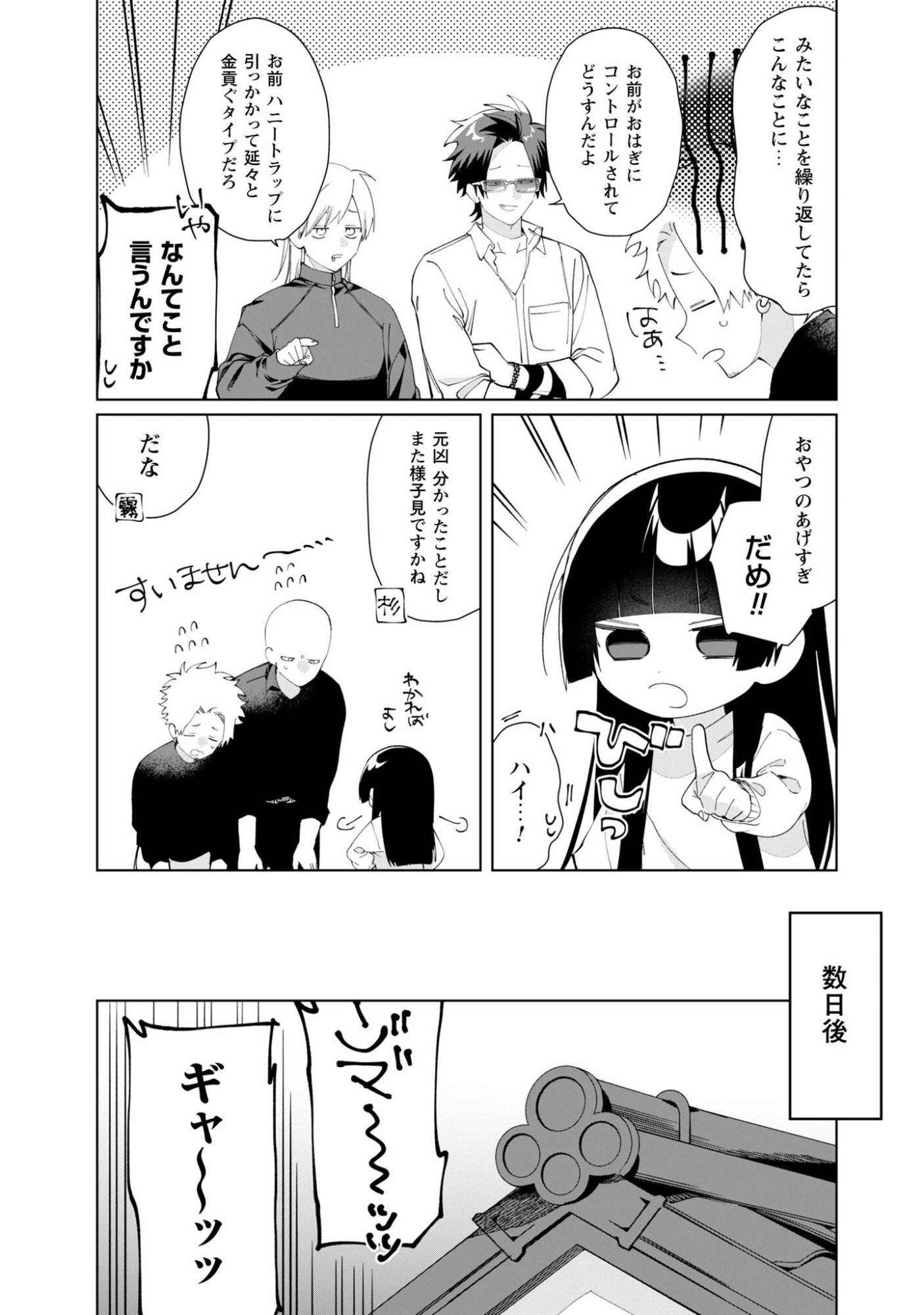 Kumichou Musume to Sewagakari Chapter 132 6ページ