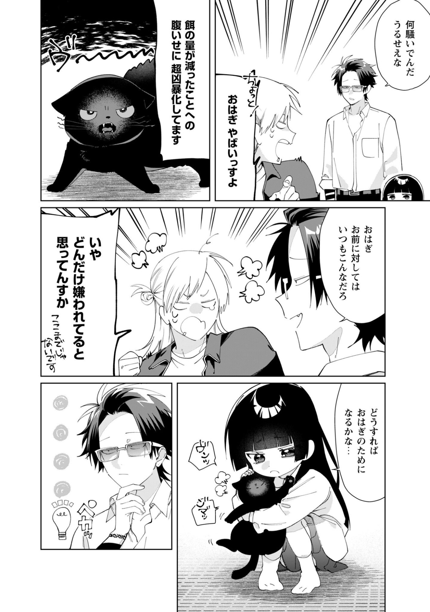 Kumichou Musume to Sewagakari Chapter 132 7ページ