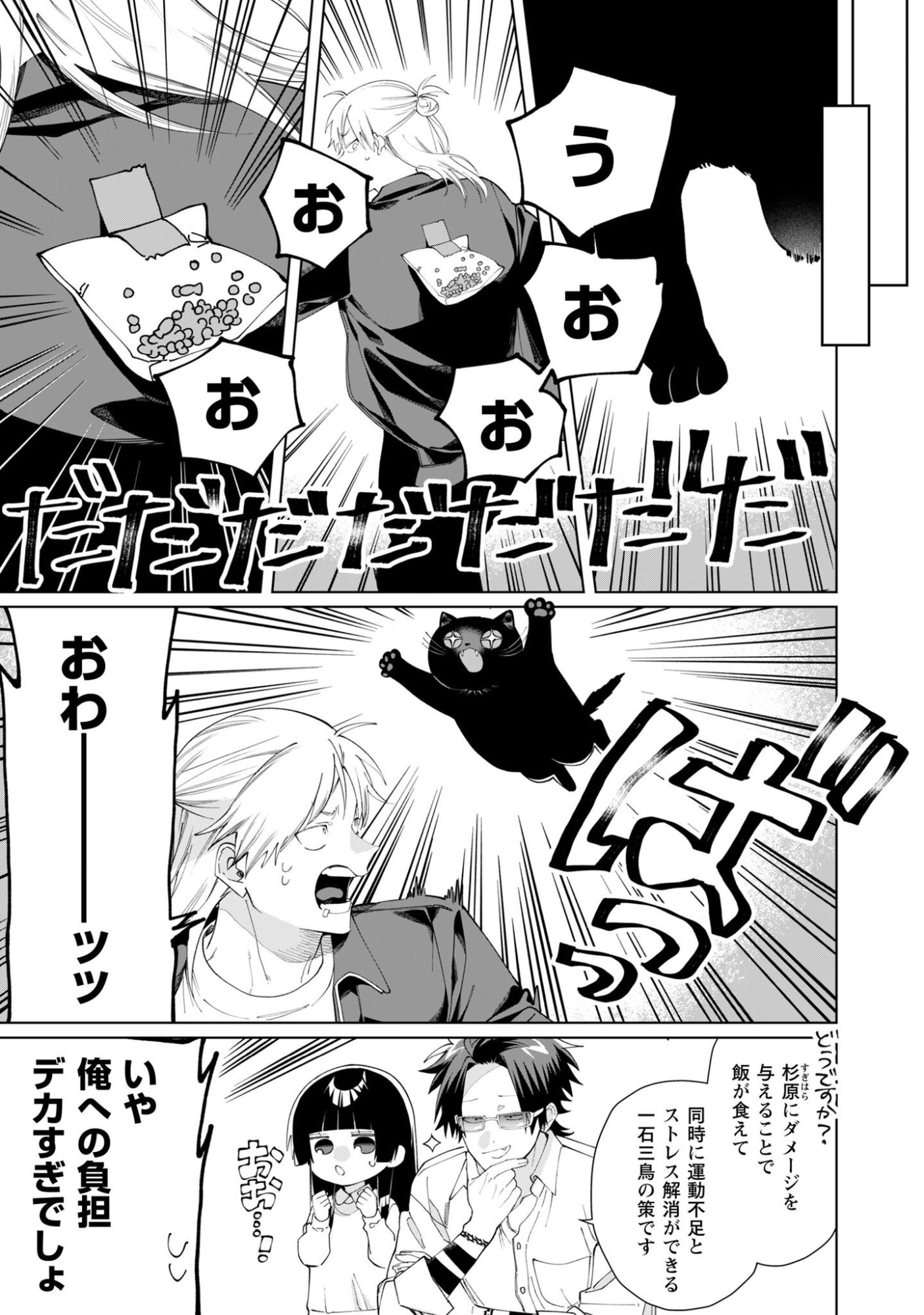 Kumichou Musume to Sewagakari Chapter 132 8ページ