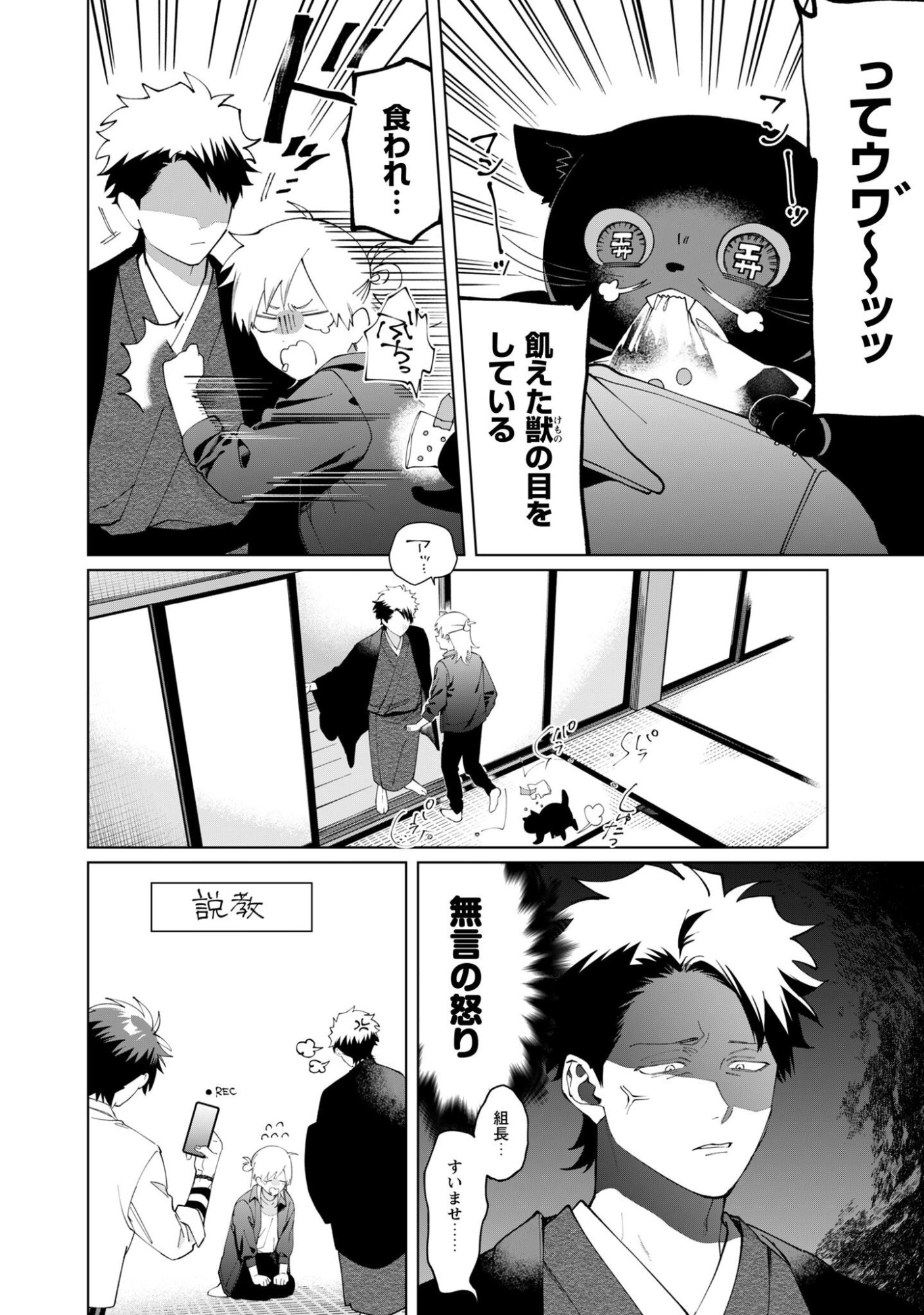 Kumichou Musume to Sewagakari Chapter 132 9ページ
