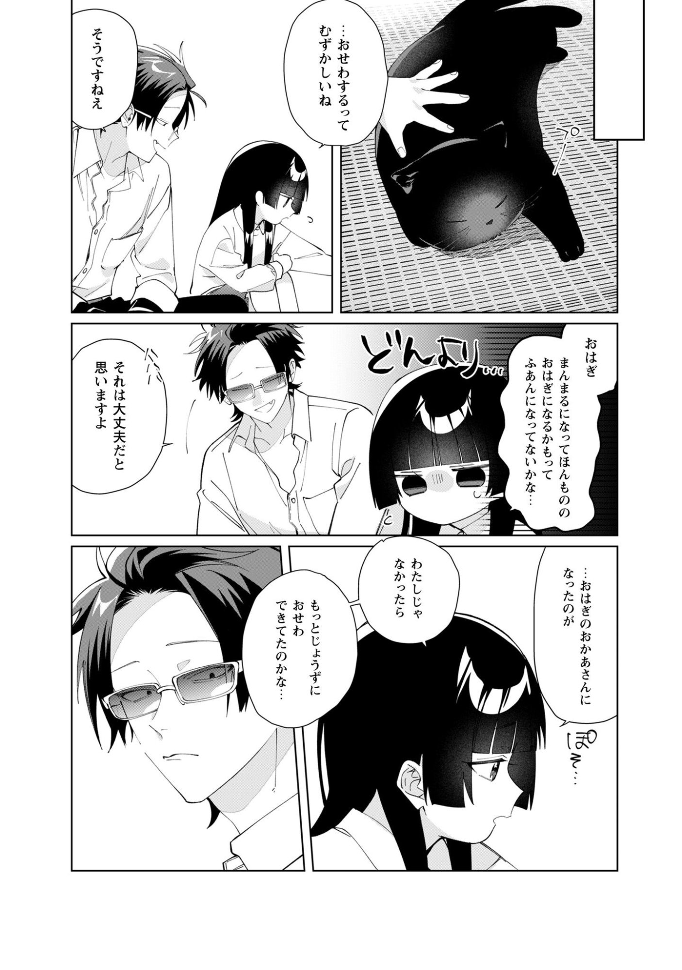 Kumichou Musume to Sewagakari Chapter 132 10ページ