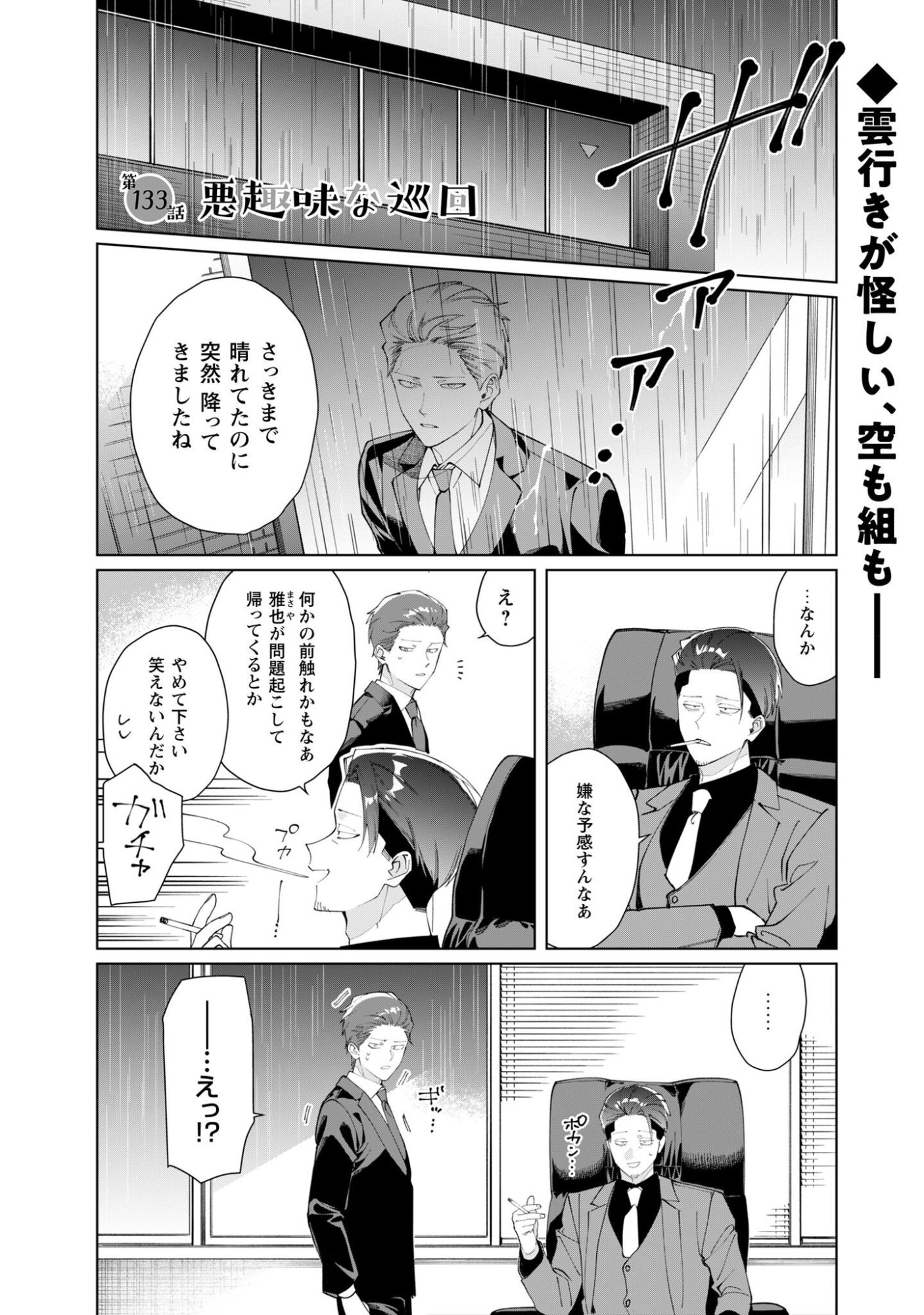 Kumichou Musume to Sewagakari Chapter 133 1ページ