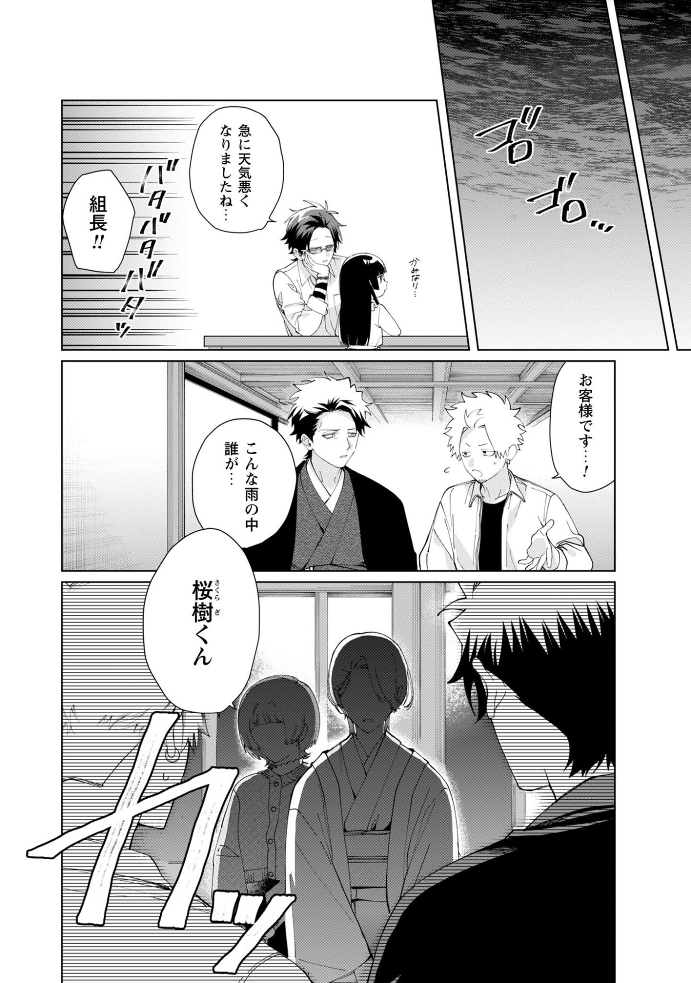 Kumichou Musume to Sewagakari Chapter 133 2ページ