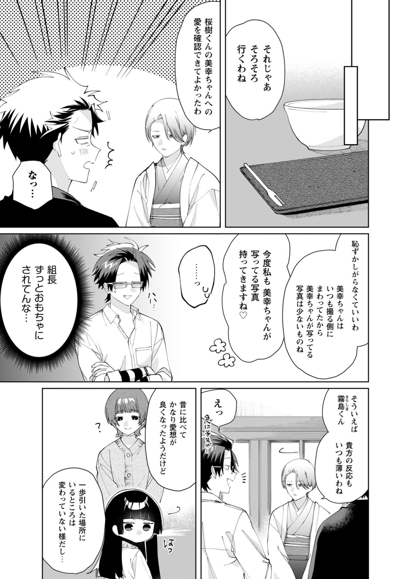 Kumichou Musume to Sewagakari Chapter 133 11ページ