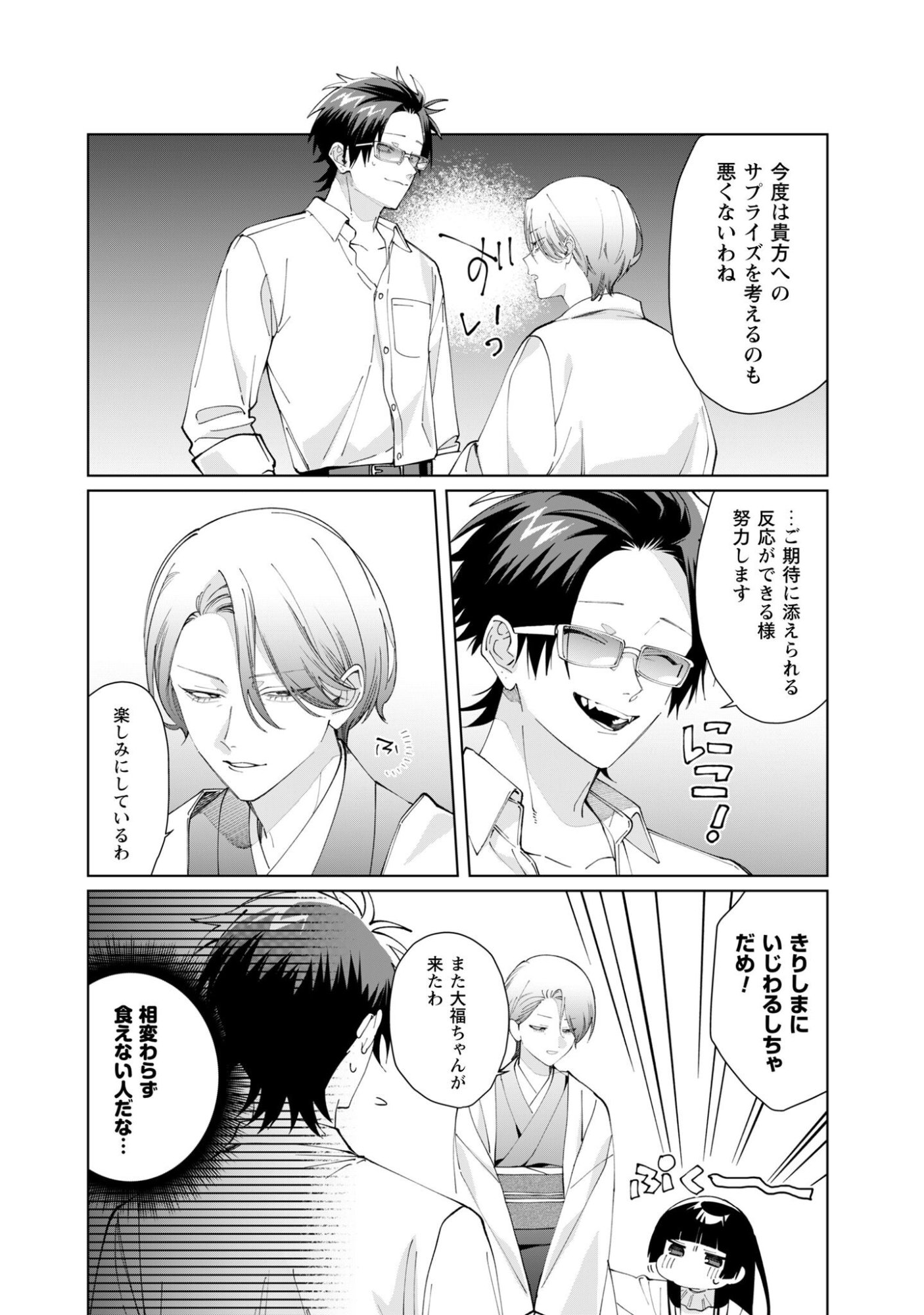 Kumichou Musume to Sewagakari Chapter 133 12ページ