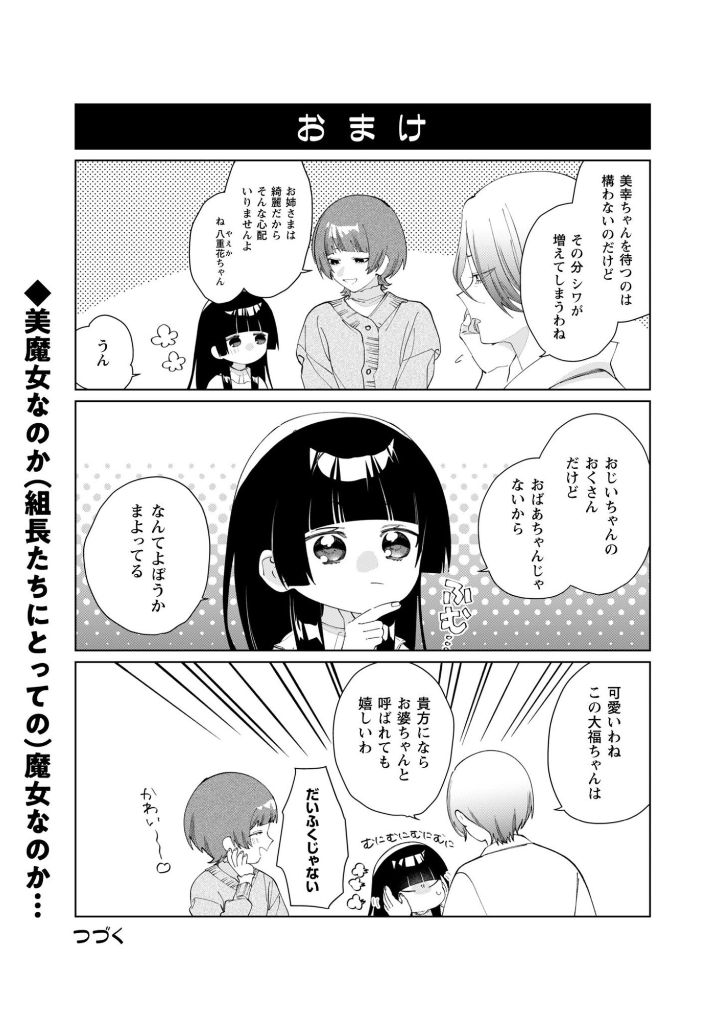 Kumichou Musume to Sewagakari Chapter 133 13ページ