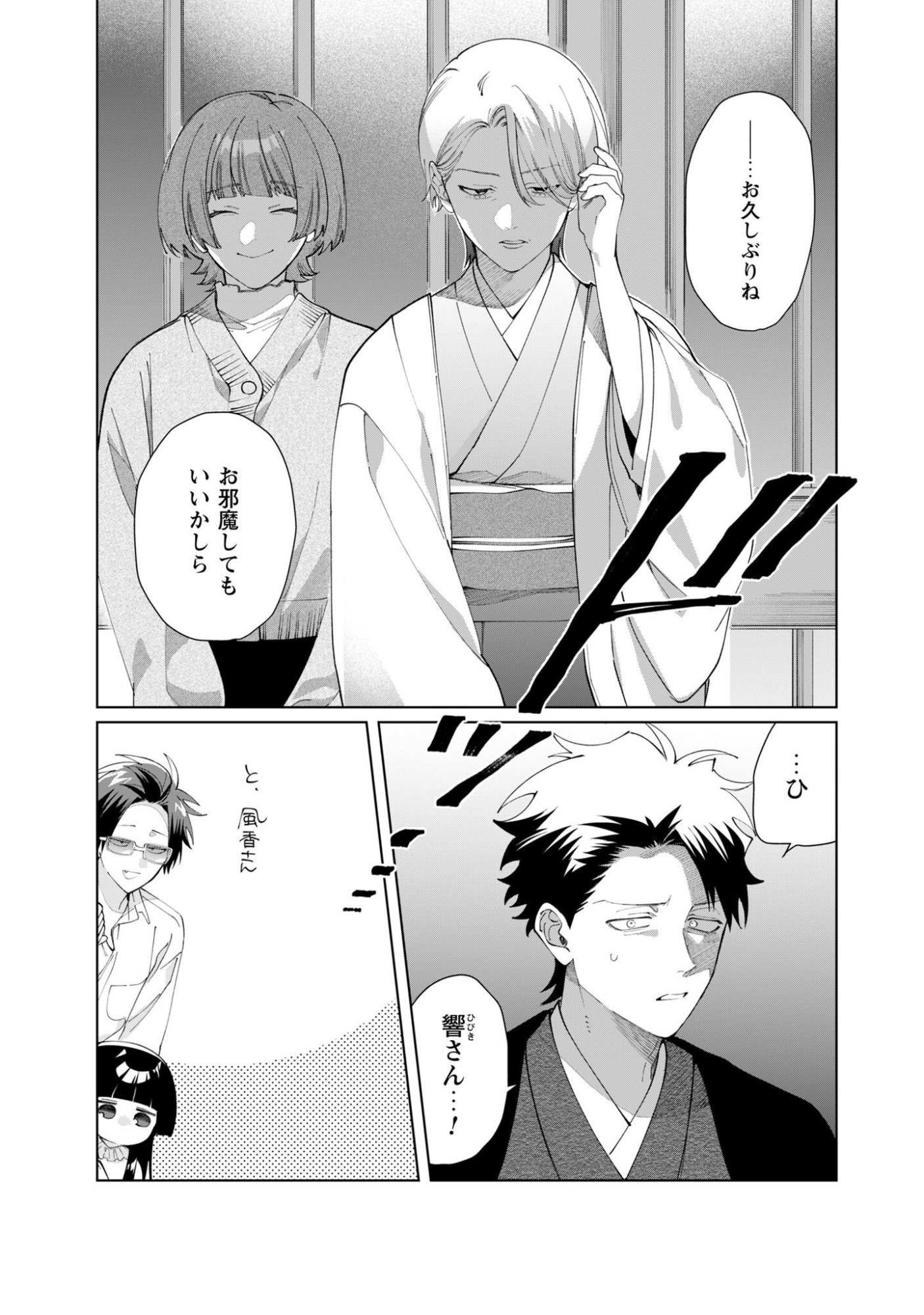 Kumichou Musume to Sewagakari Chapter 133 3ページ