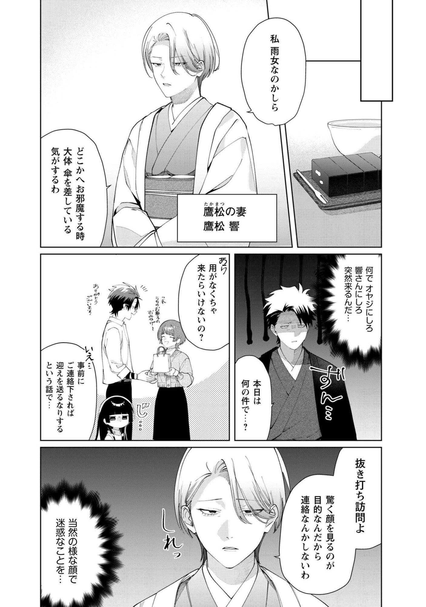 Kumichou Musume to Sewagakari Chapter 133 4ページ