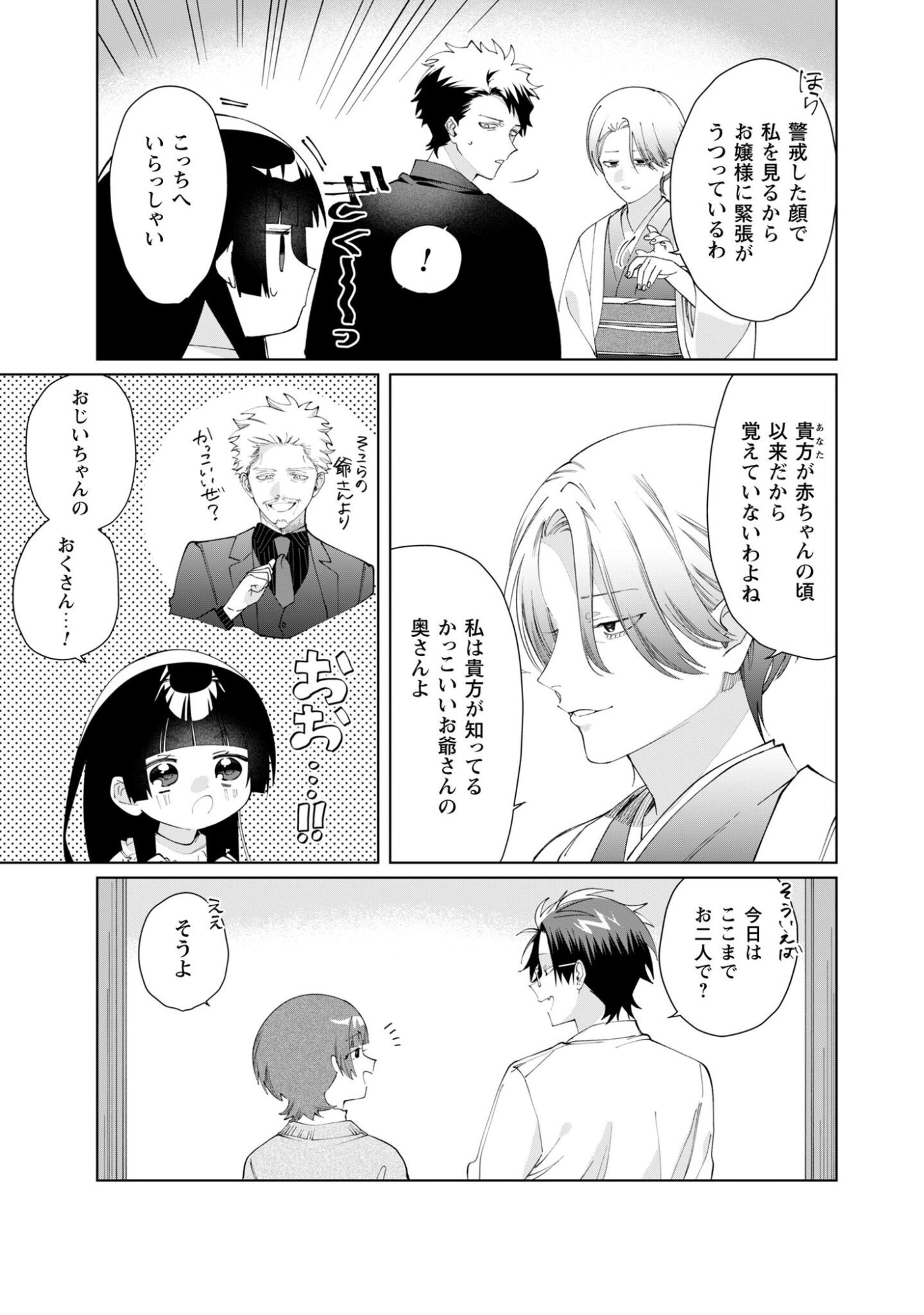 Kumichou Musume to Sewagakari Chapter 133 5ページ