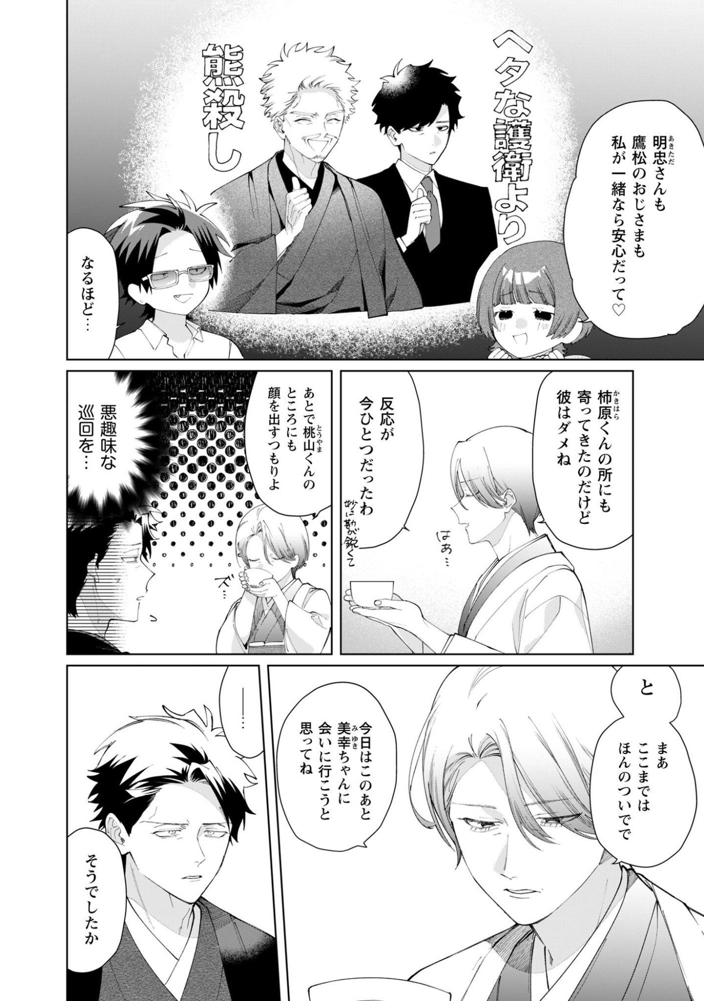 Kumichou Musume to Sewagakari Chapter 133 6ページ