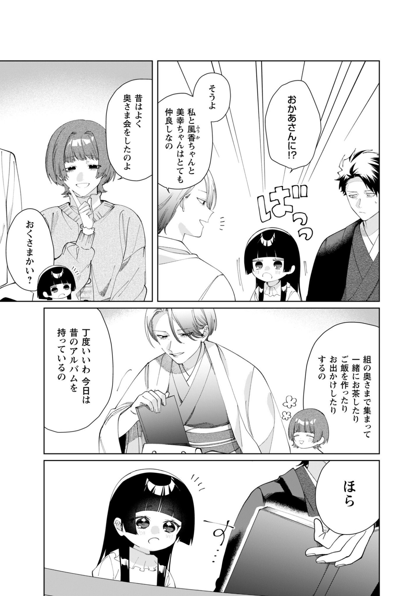 Kumichou Musume to Sewagakari Chapter 133 7ページ