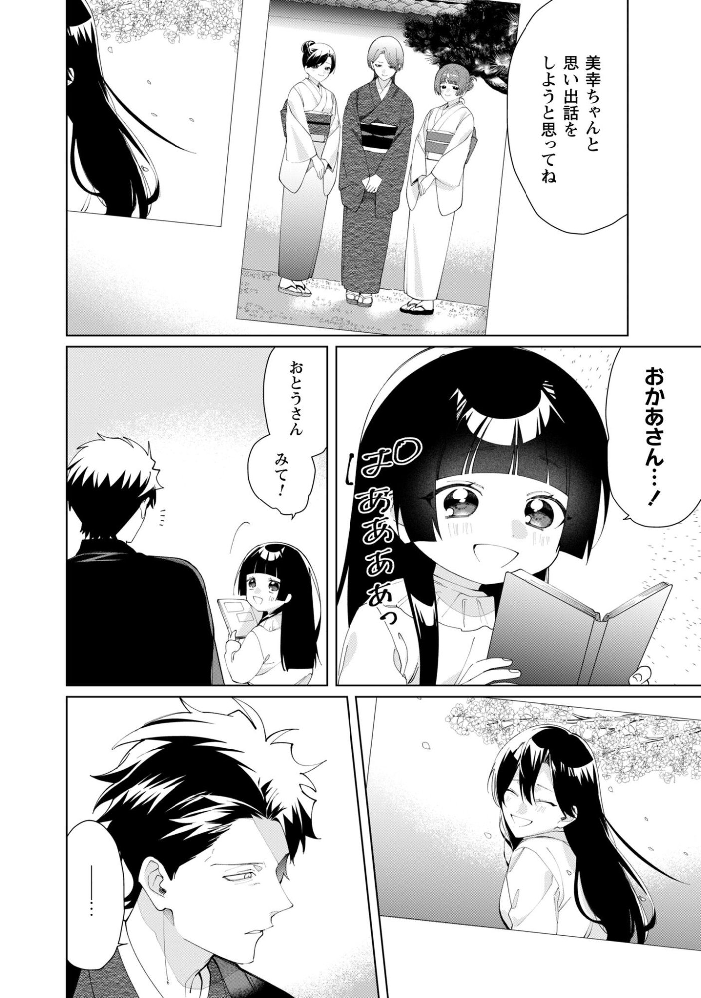 Kumichou Musume to Sewagakari Chapter 133 8ページ