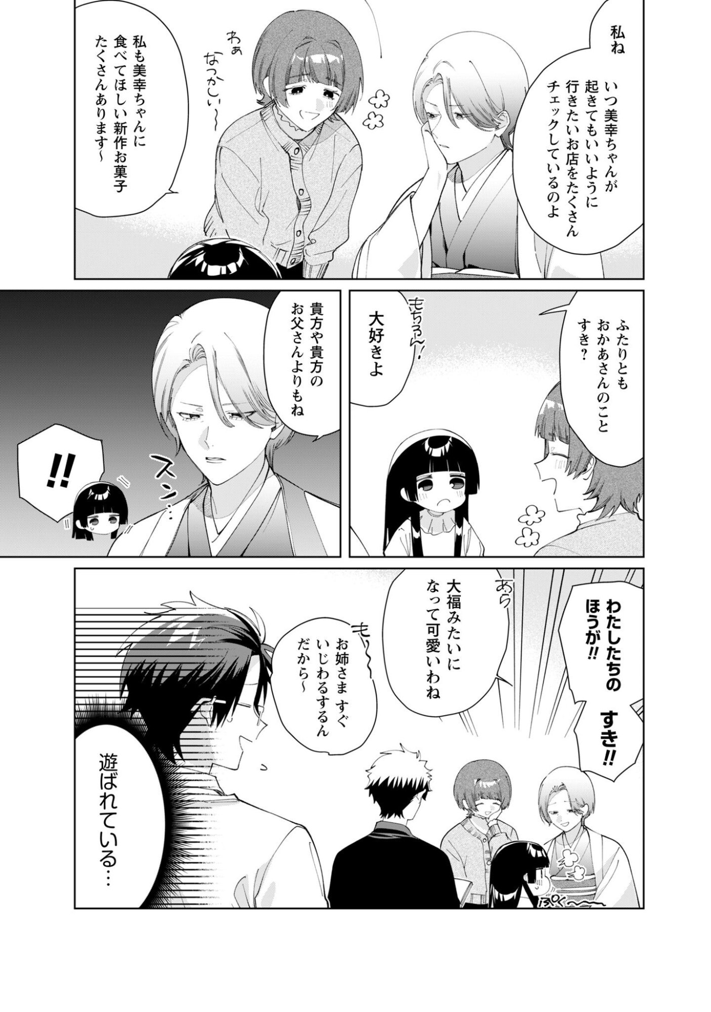 Kumichou Musume to Sewagakari Chapter 133 9ページ