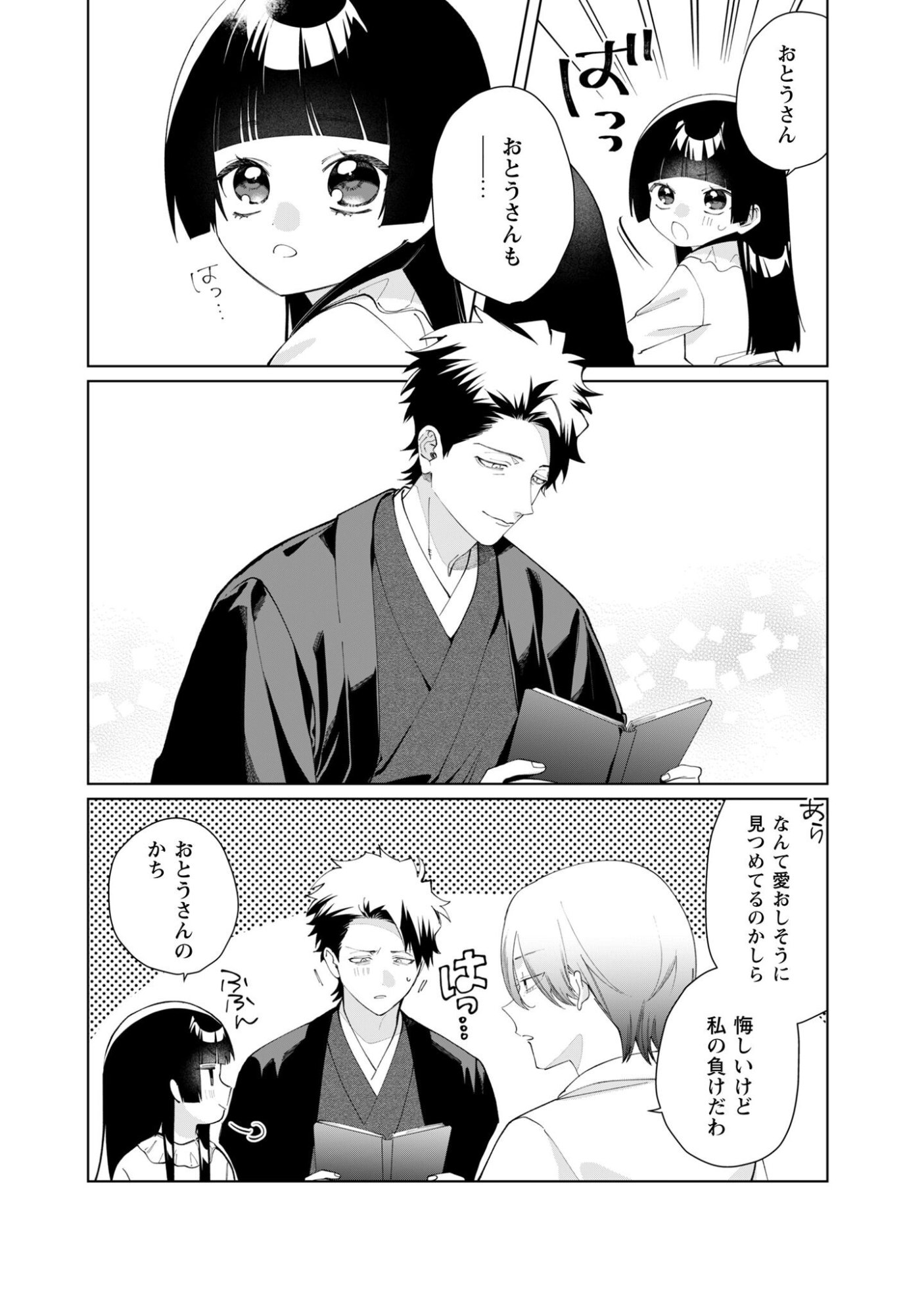 Kumichou Musume to Sewagakari Chapter 133 10ページ