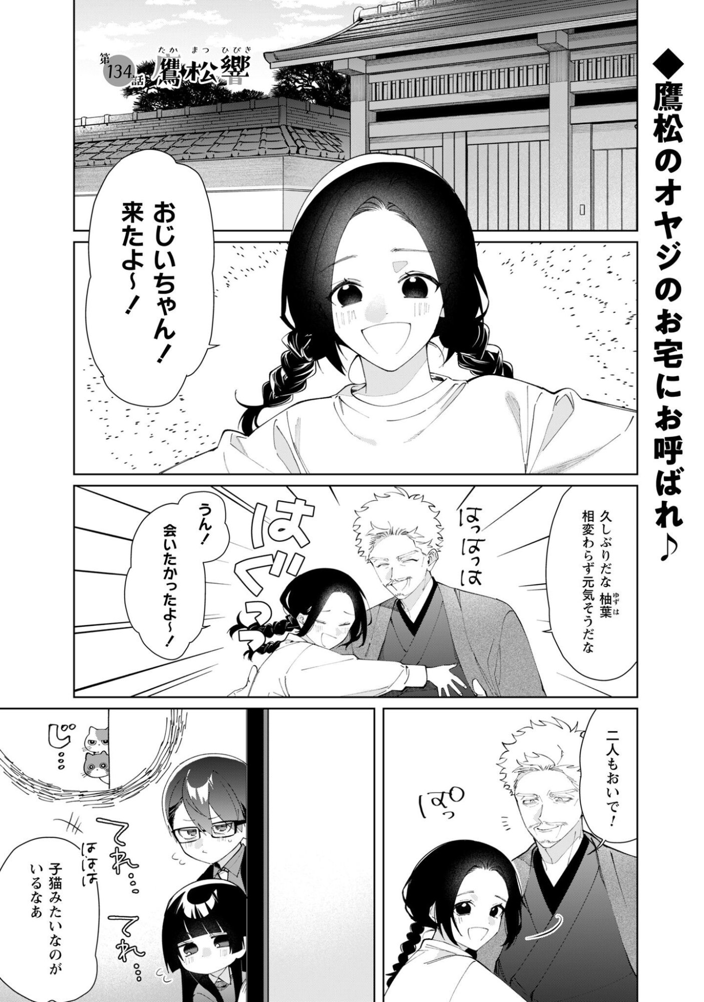 Kumichou Musume to Sewagakari Chapter 134 2ページ