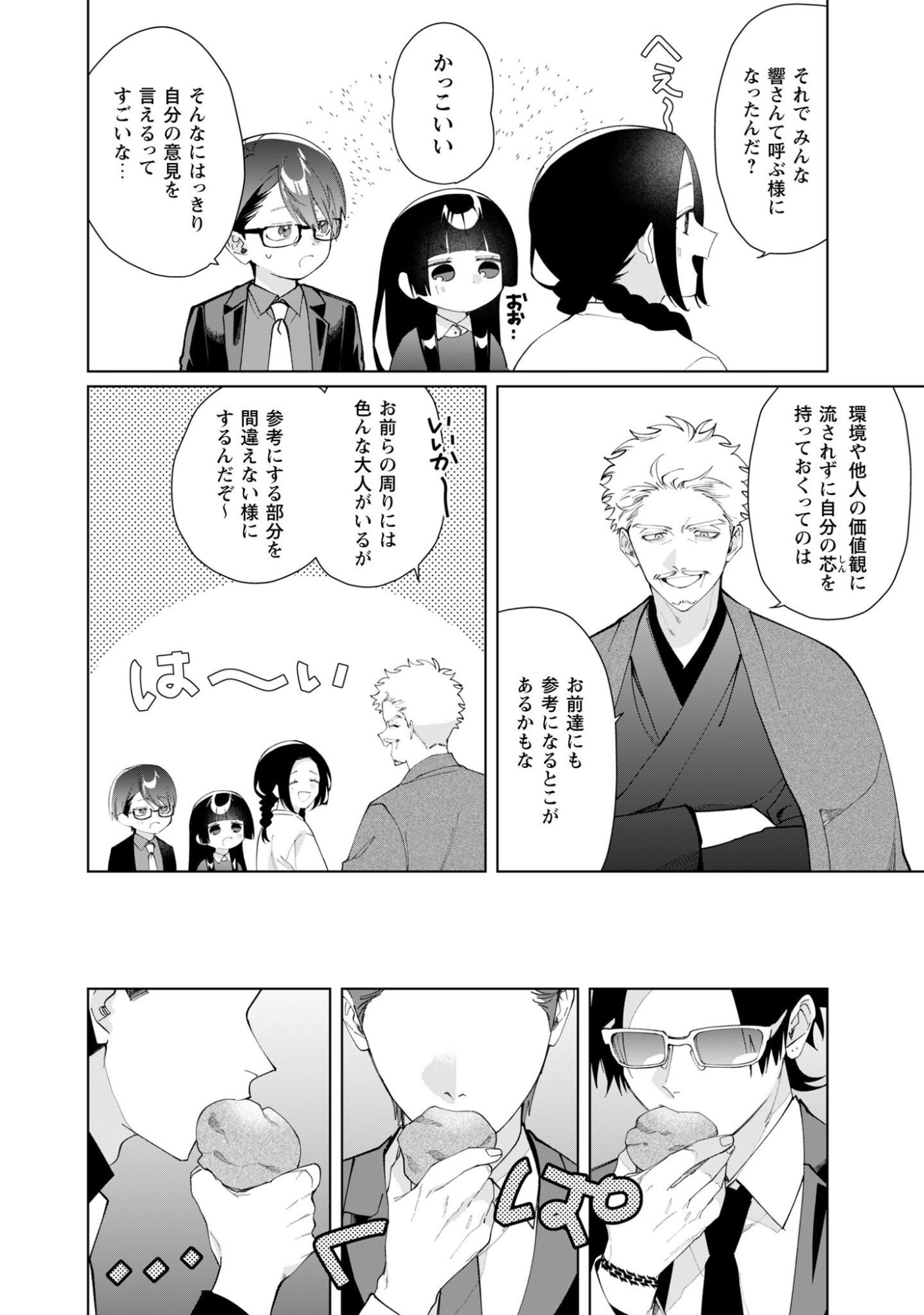 Kumichou Musume to Sewagakari Chapter 134 11ページ