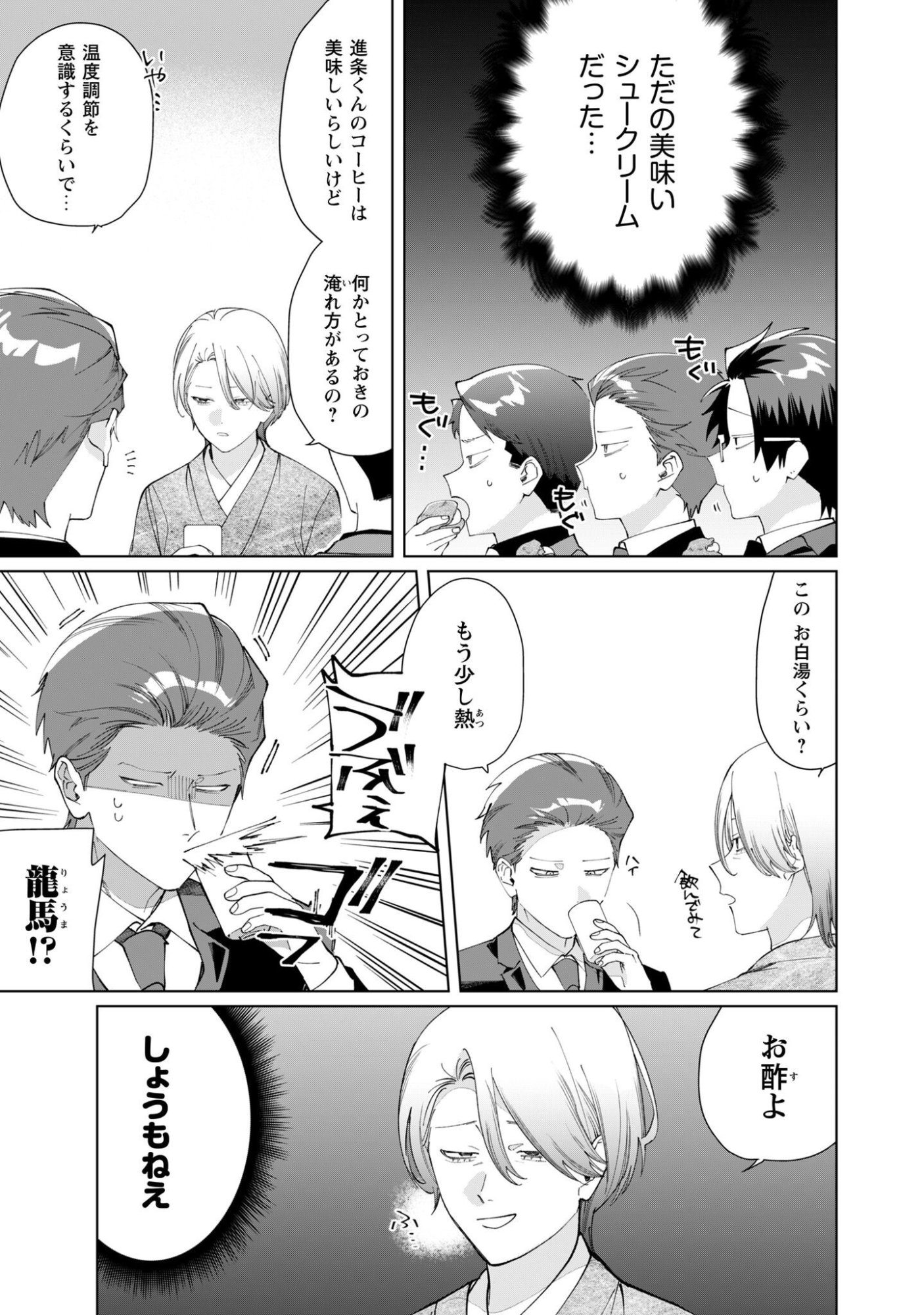 Kumichou Musume to Sewagakari Chapter 134 12ページ