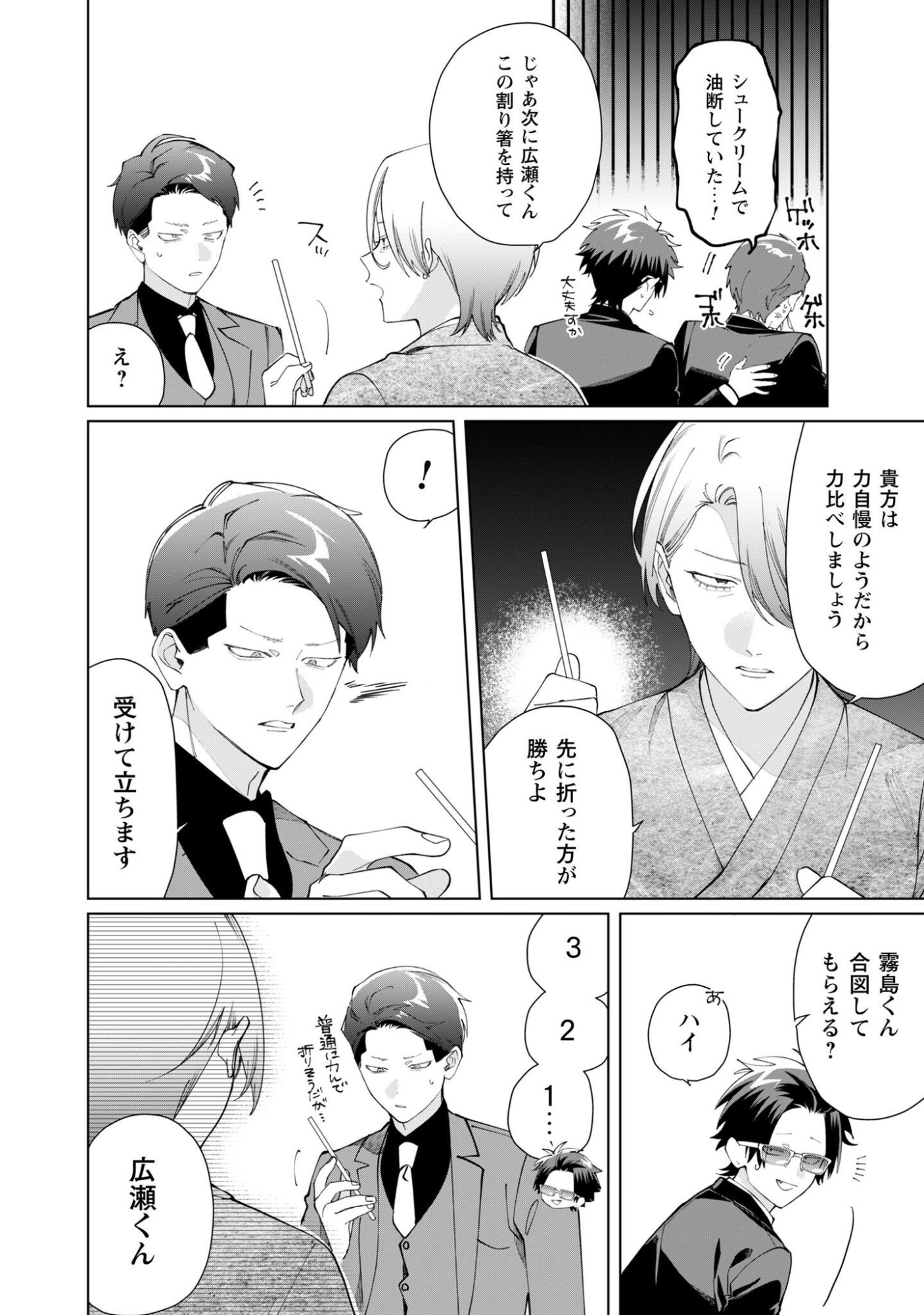 Kumichou Musume to Sewagakari Chapter 134 13ページ